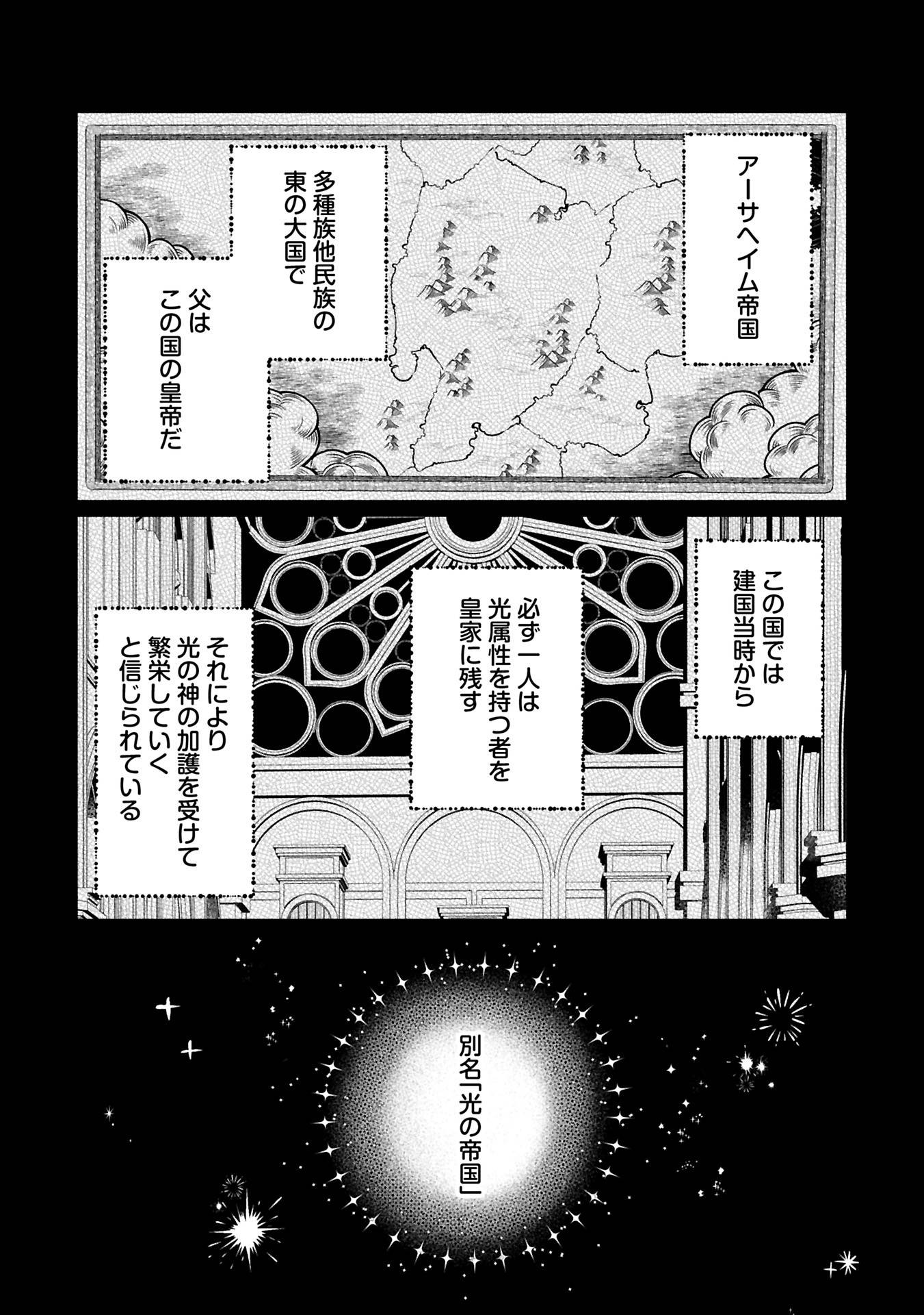 ボクは光の国の転生皇子さま!～溺愛する家族と精霊の加護と共に、ボクの天然チートでお助けします!～ 第1話 - Page 13