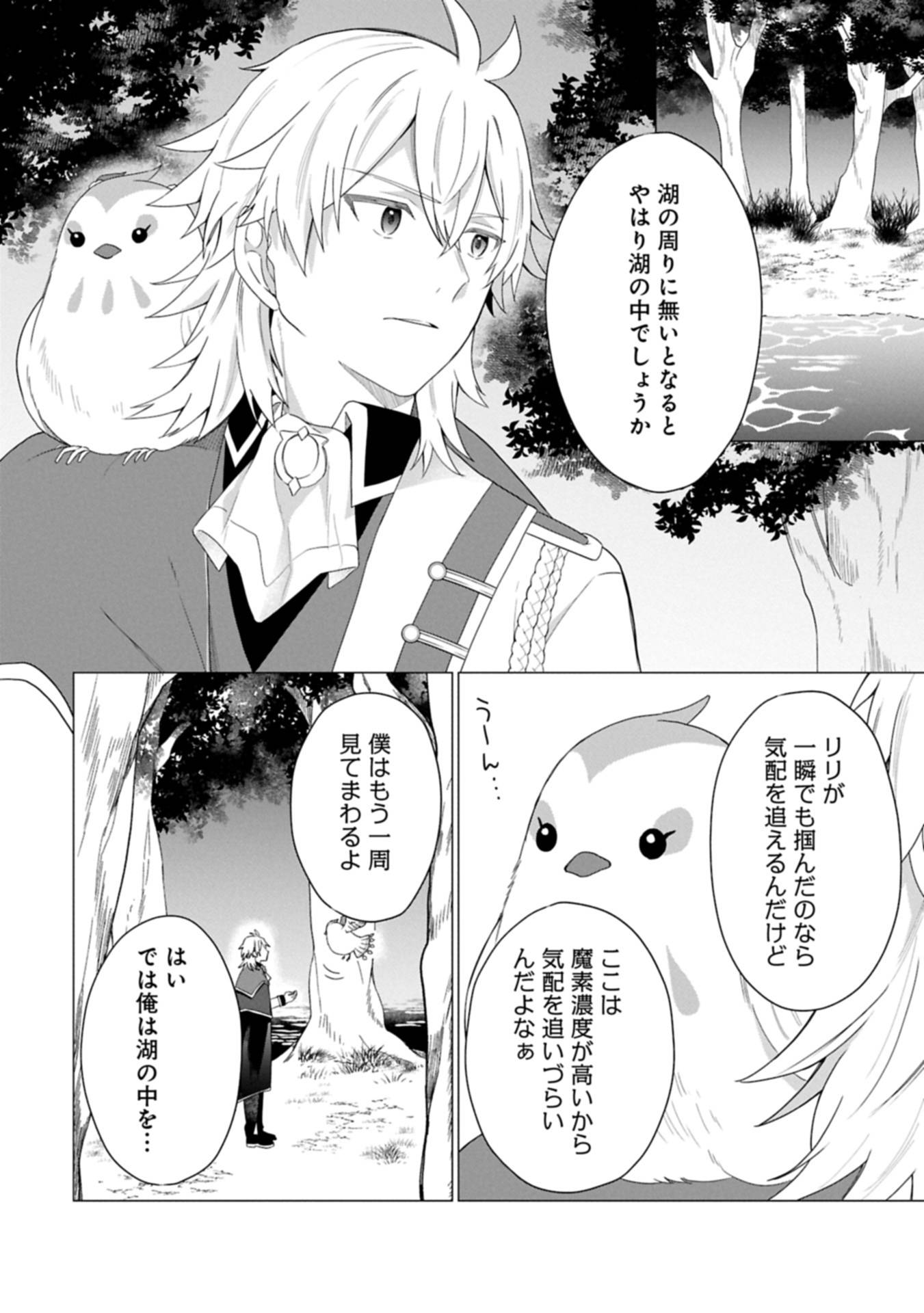 ボクは光の国の転生皇子さま!～溺愛する家族と精霊の加護と共に、ボクの天然チートでお助けします!～ 第2.2話 - Page 4