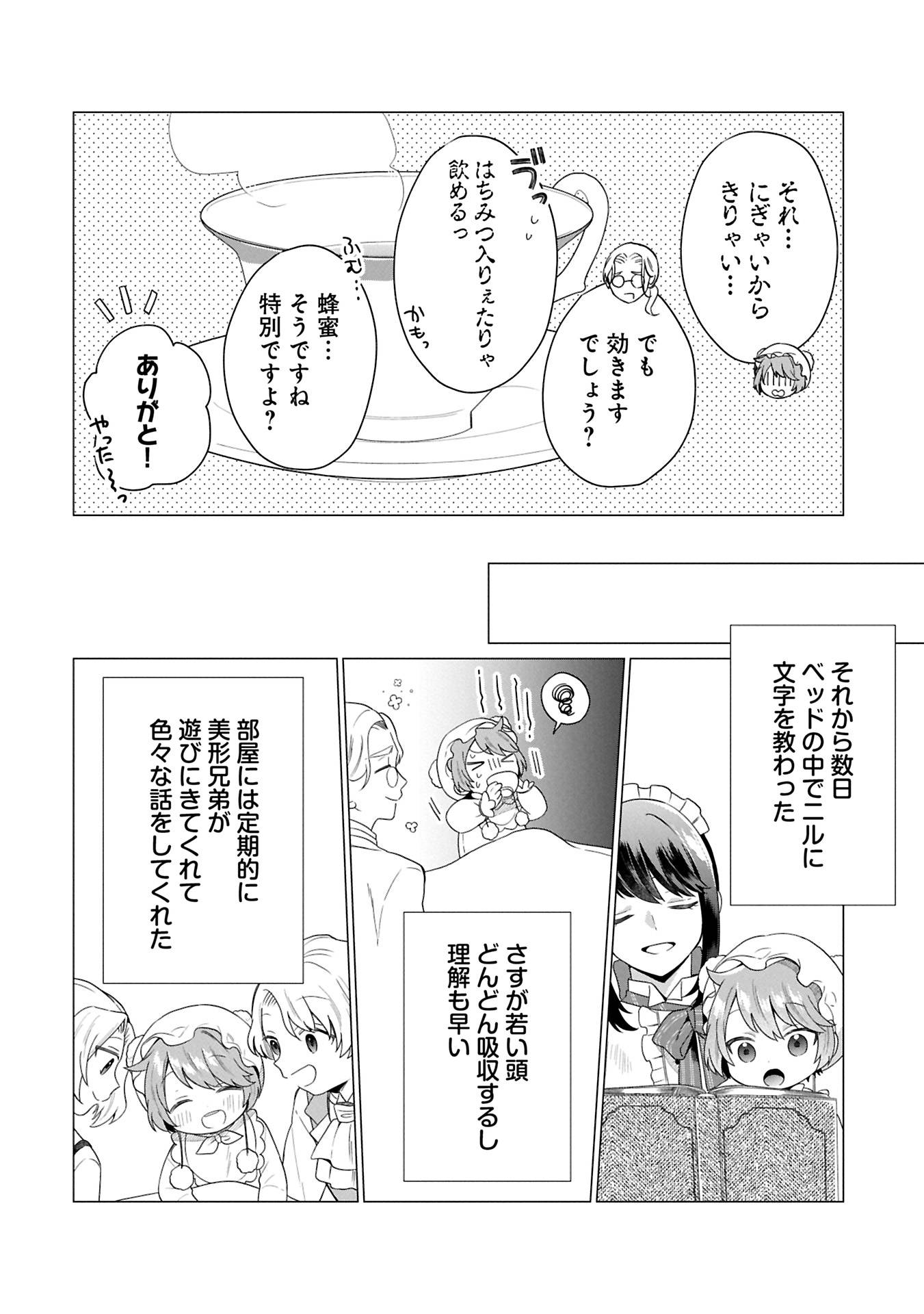 ボクは光の国の転生皇子さま!～溺愛する家族と精霊の加護と共に、ボクの天然チートでお助けします!～ 第2.1話 - Page 16
