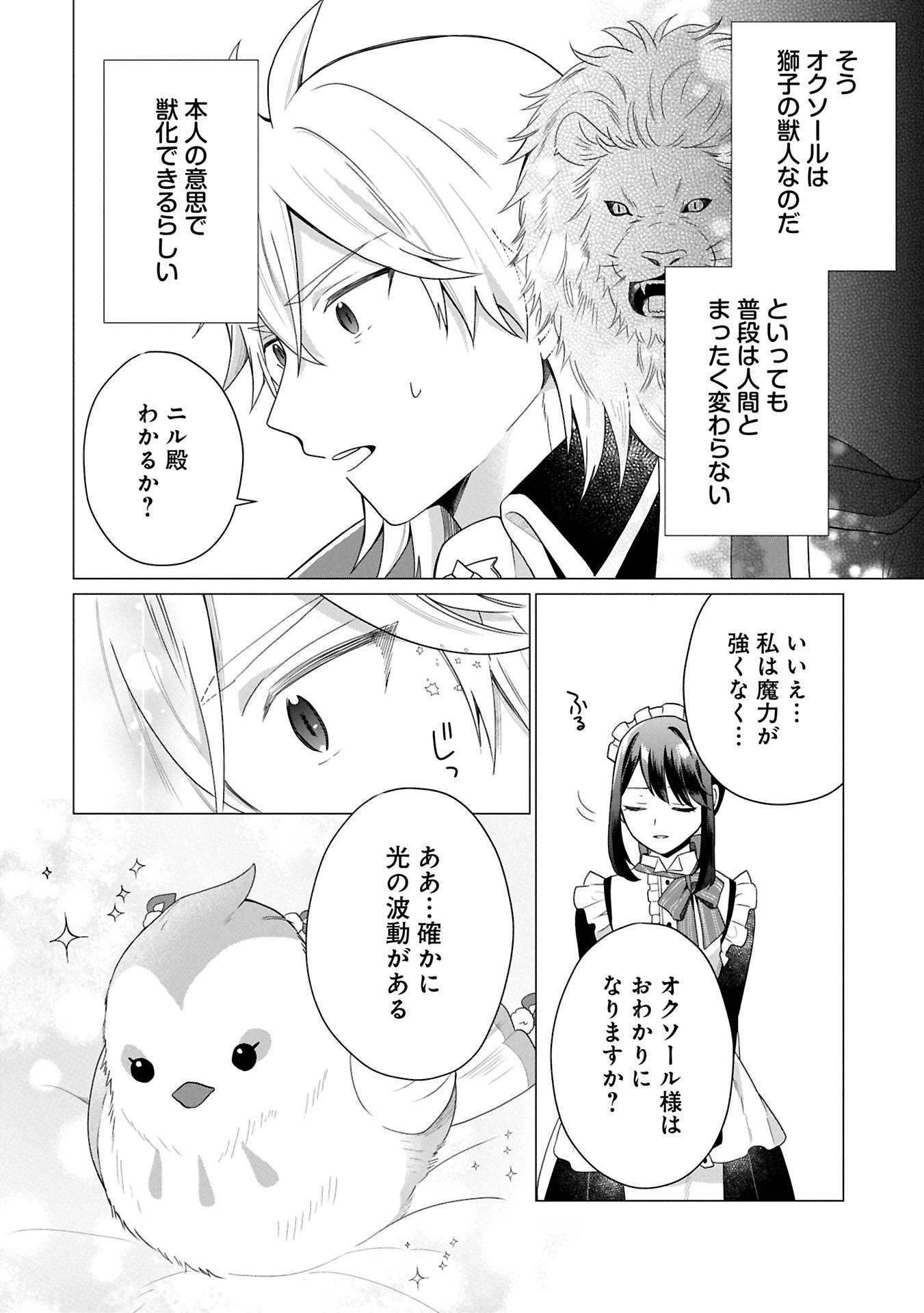 ボクは光の国の転生皇子さま!～溺愛する家族と精霊の加護と共に、ボクの天然チートでお助けします!～ 第2.1話 - Page 4