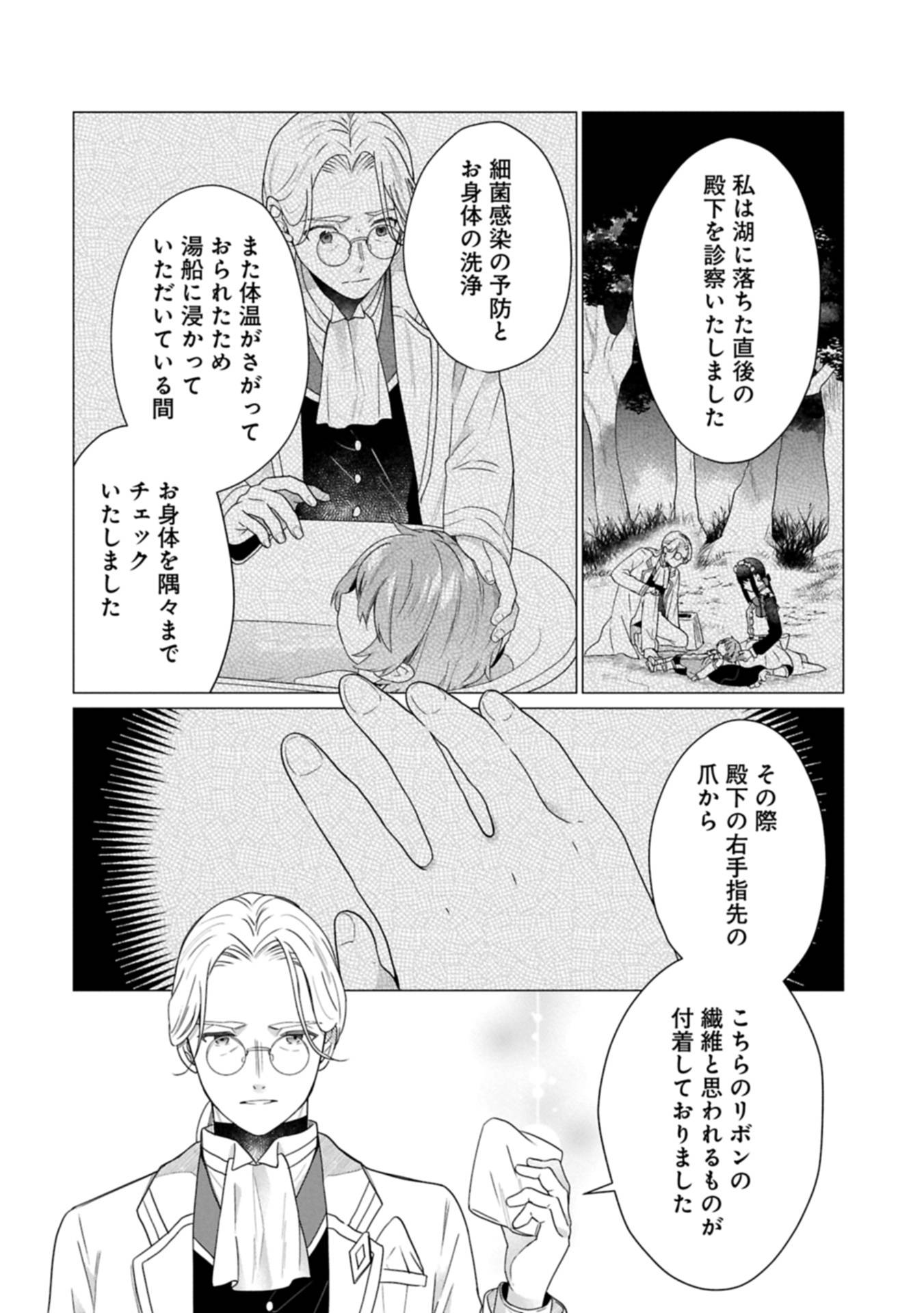 ボクは光の国の転生皇子さま!～溺愛する家族と精霊の加護と共に、ボクの天然チートでお助けします!～ 第2.2話 - Page 14