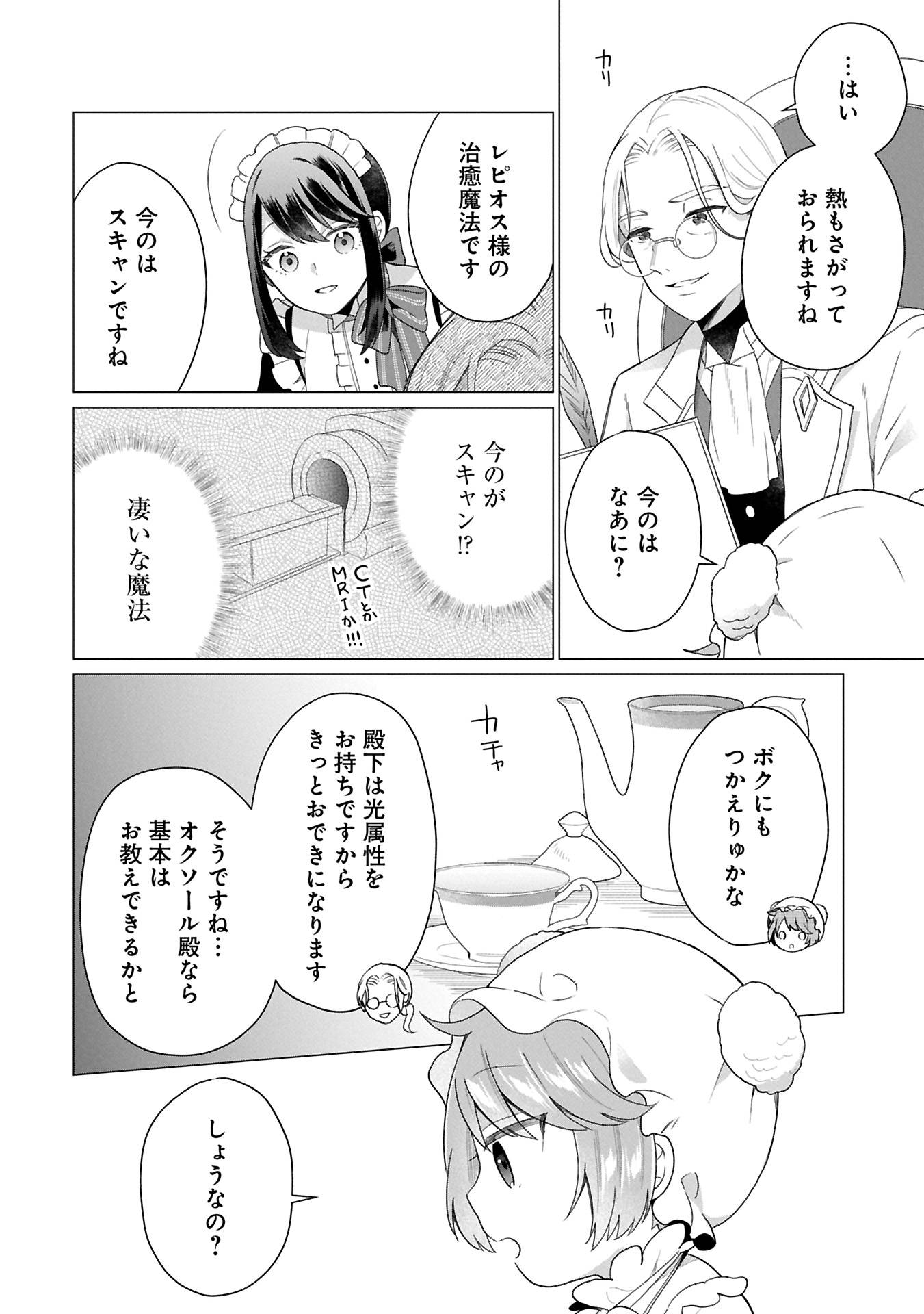 ボクは光の国の転生皇子さま!～溺愛する家族と精霊の加護と共に、ボクの天然チートでお助けします!～ 第2.1話 - Page 14