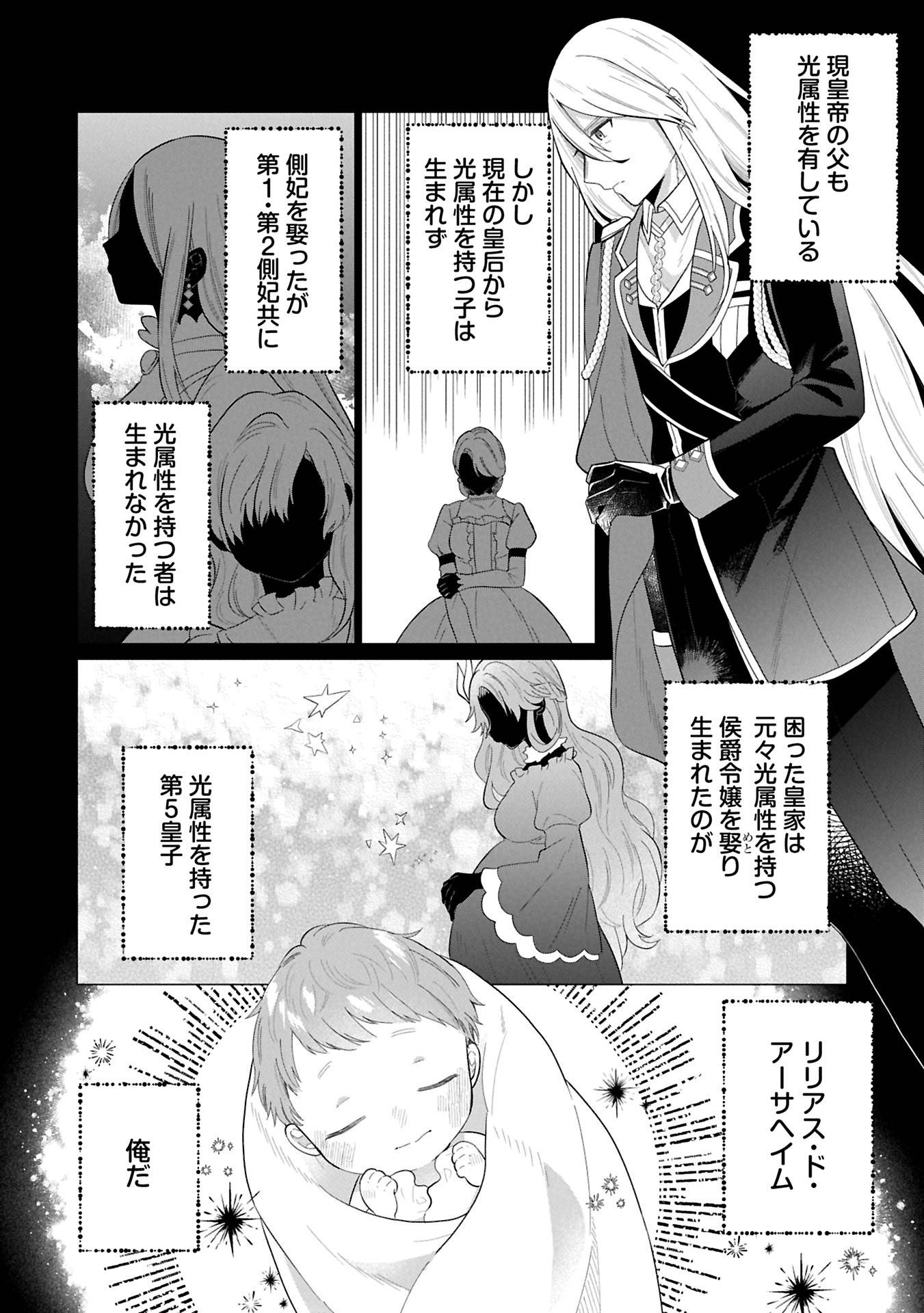 ボクは光の国の転生皇子さま!～溺愛する家族と精霊の加護と共に、ボクの天然チートでお助けします!～ 第1話 - Page 14