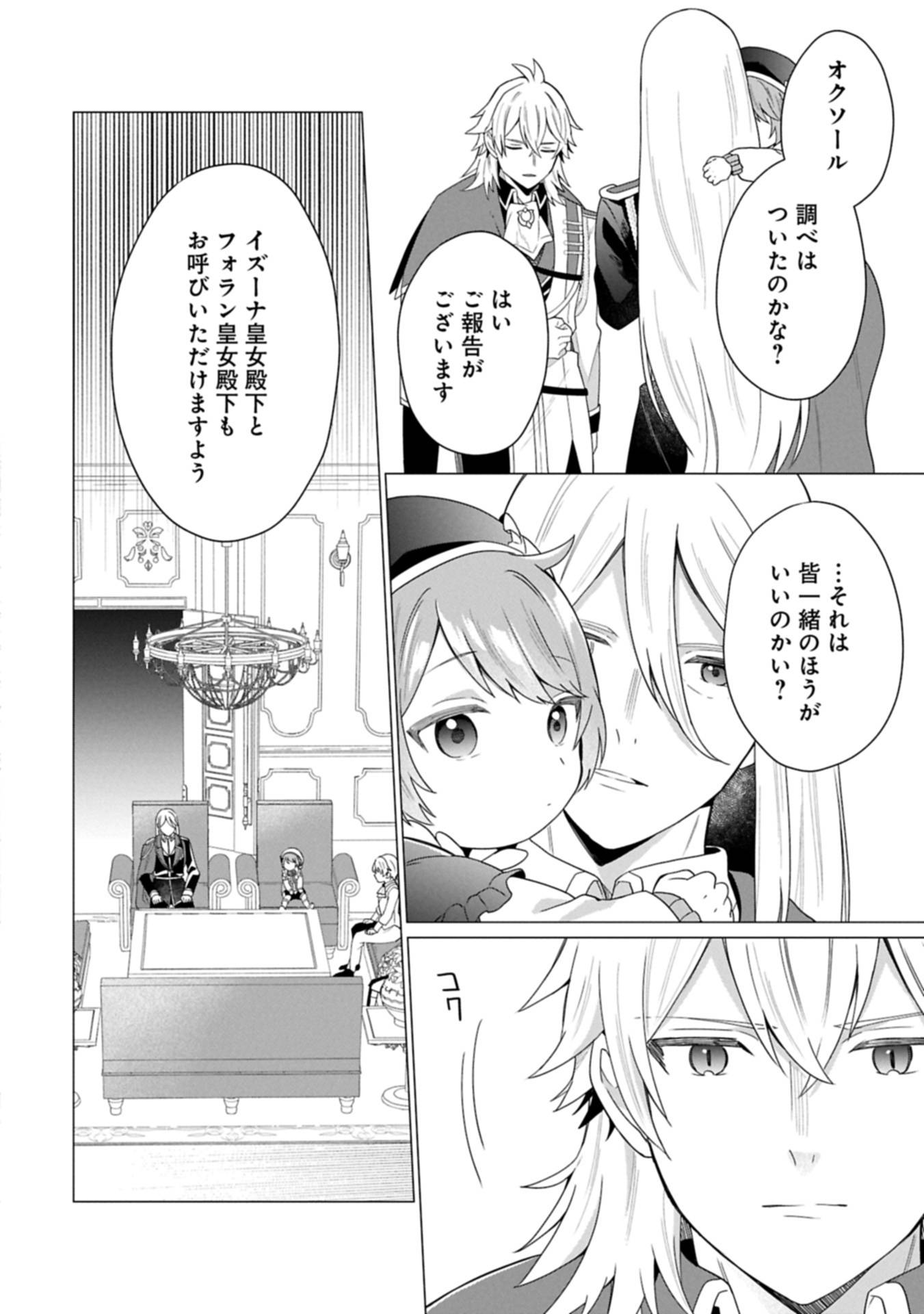 ボクは光の国の転生皇子さま!～溺愛する家族と精霊の加護と共に、ボクの天然チートでお助けします!～ 第2.2話 - Page 8