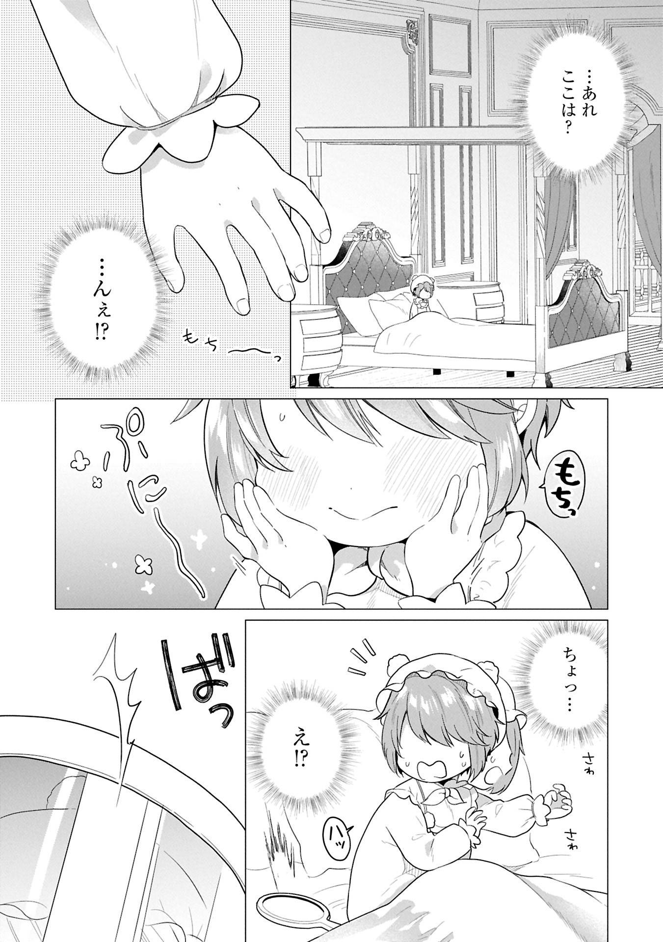 ボクは光の国の転生皇子さま!～溺愛する家族と精霊の加護と共に、ボクの天然チートでお助けします!～ 第1話 - Page 8