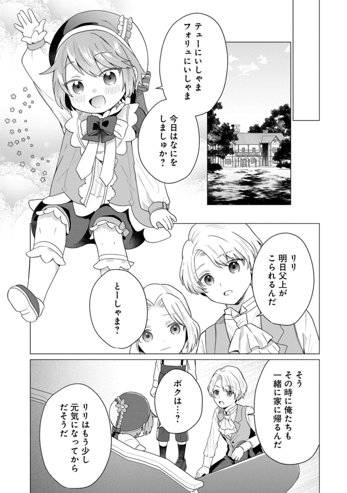 ボクは光の国の転生皇子さま!～溺愛する家族と精霊の加護と共に、ボクの天然チートでお助けします!～ 第2.2話 - Page 1