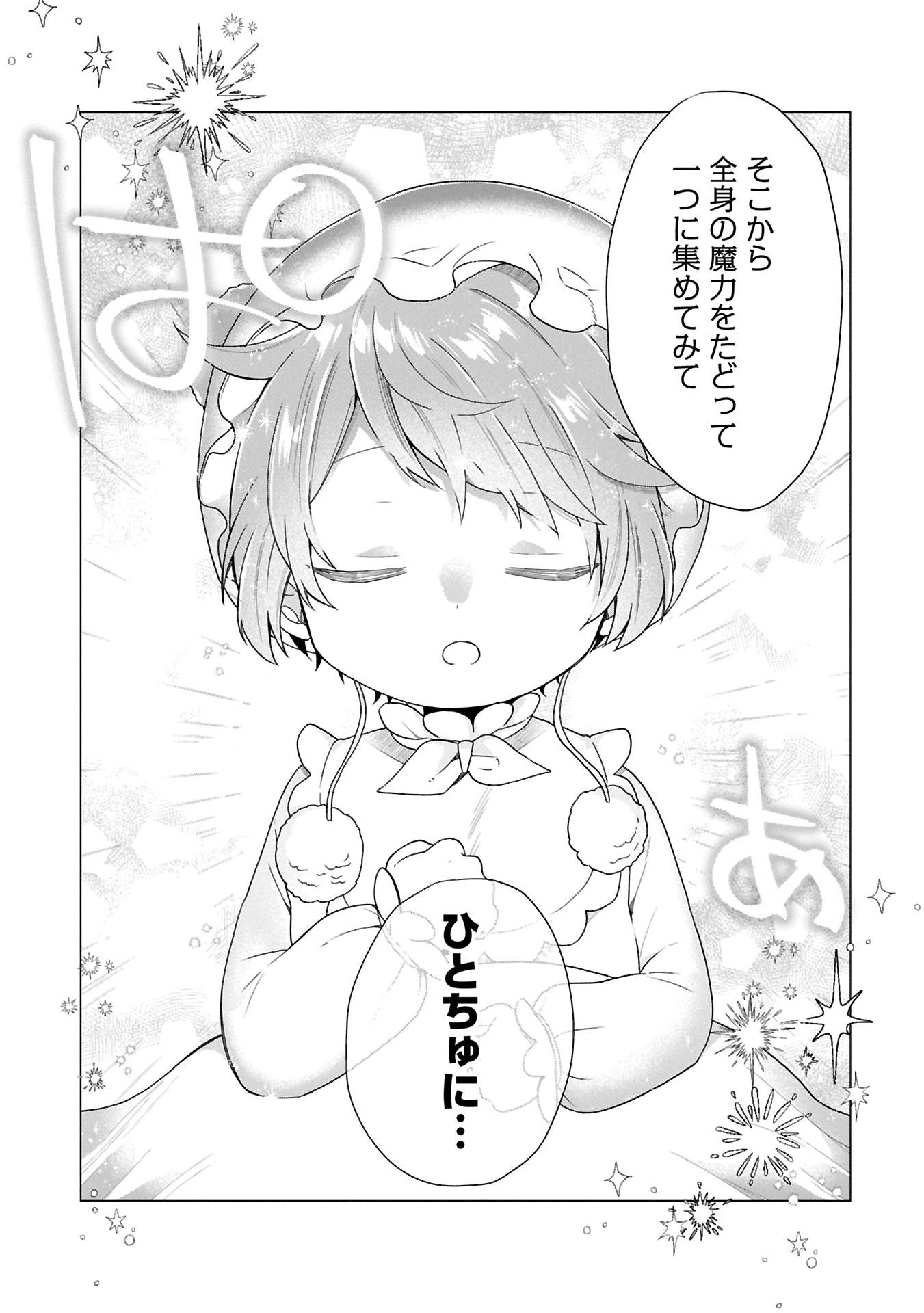 ボクは光の国の転生皇子さま!～溺愛する家族と精霊の加護と共に、ボクの天然チートでお助けします!～ 第2.1話 - Page 7