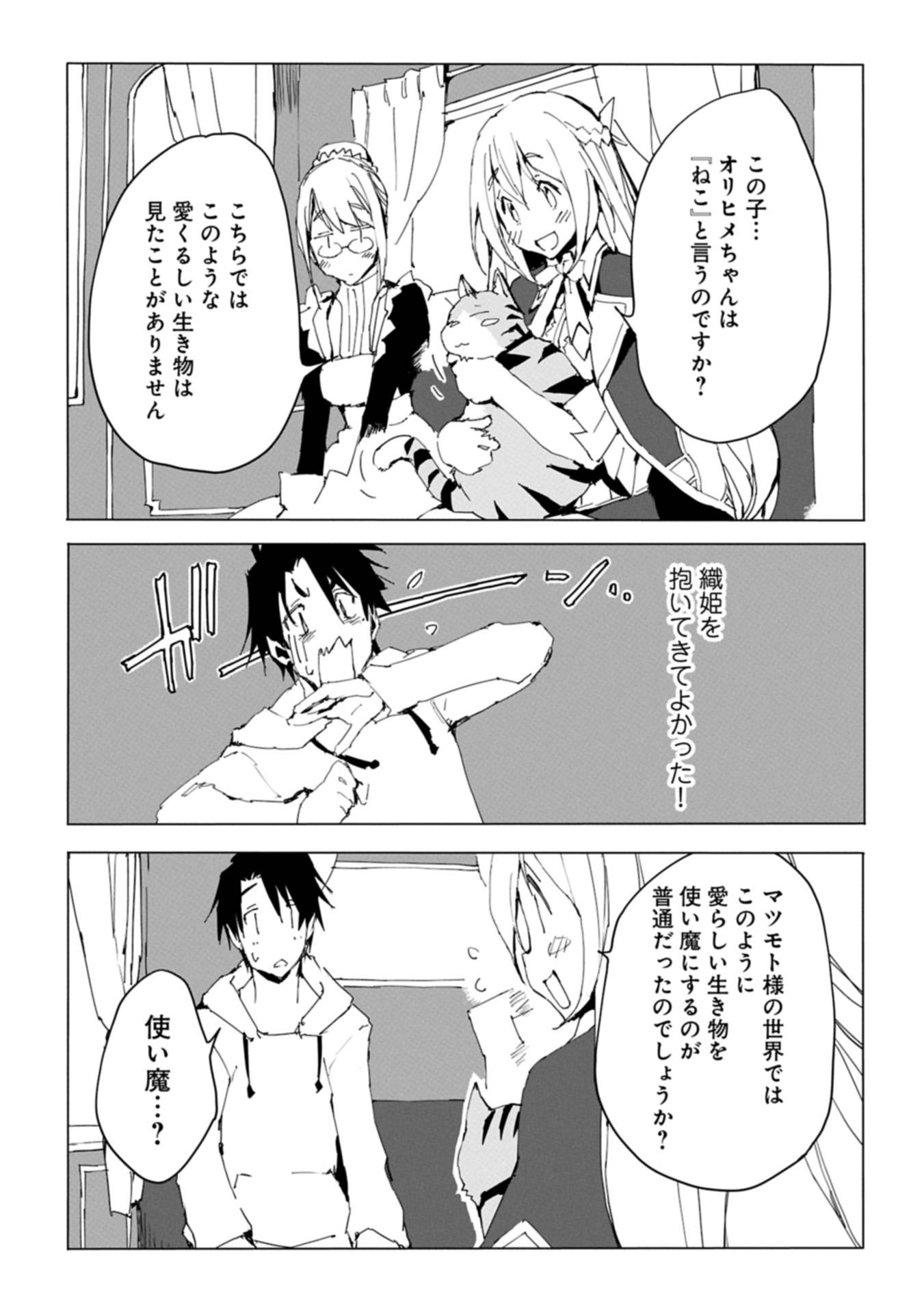異世界は猫と共に～猫好きSEがプログラム知識×魔法具で最強領地をつくるまで～ 第2.2話 - Page 1