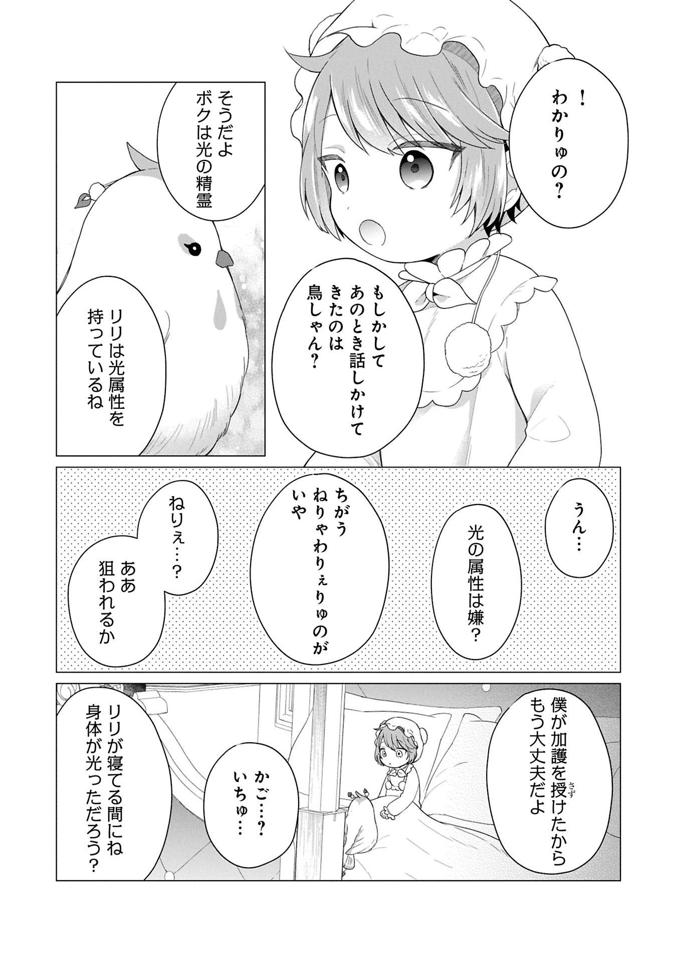 ボクは光の国の転生皇子さま!～溺愛する家族と精霊の加護と共に、ボクの天然チートでお助けします!～ 第1話 - Page 33