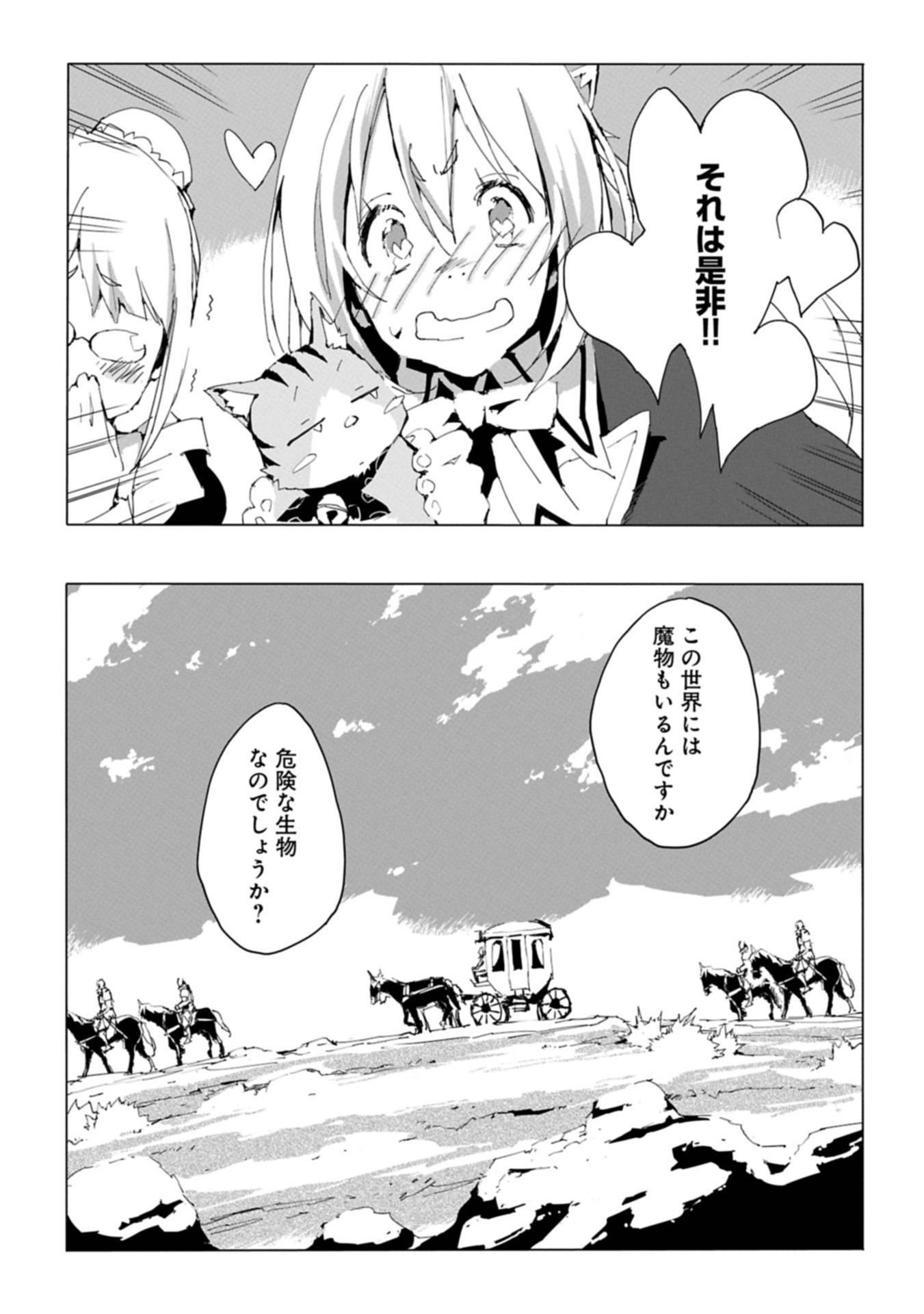 異世界は猫と共に～猫好きSEがプログラム知識×魔法具で最強領地をつくるまで～ 第2.2話 - Page 3