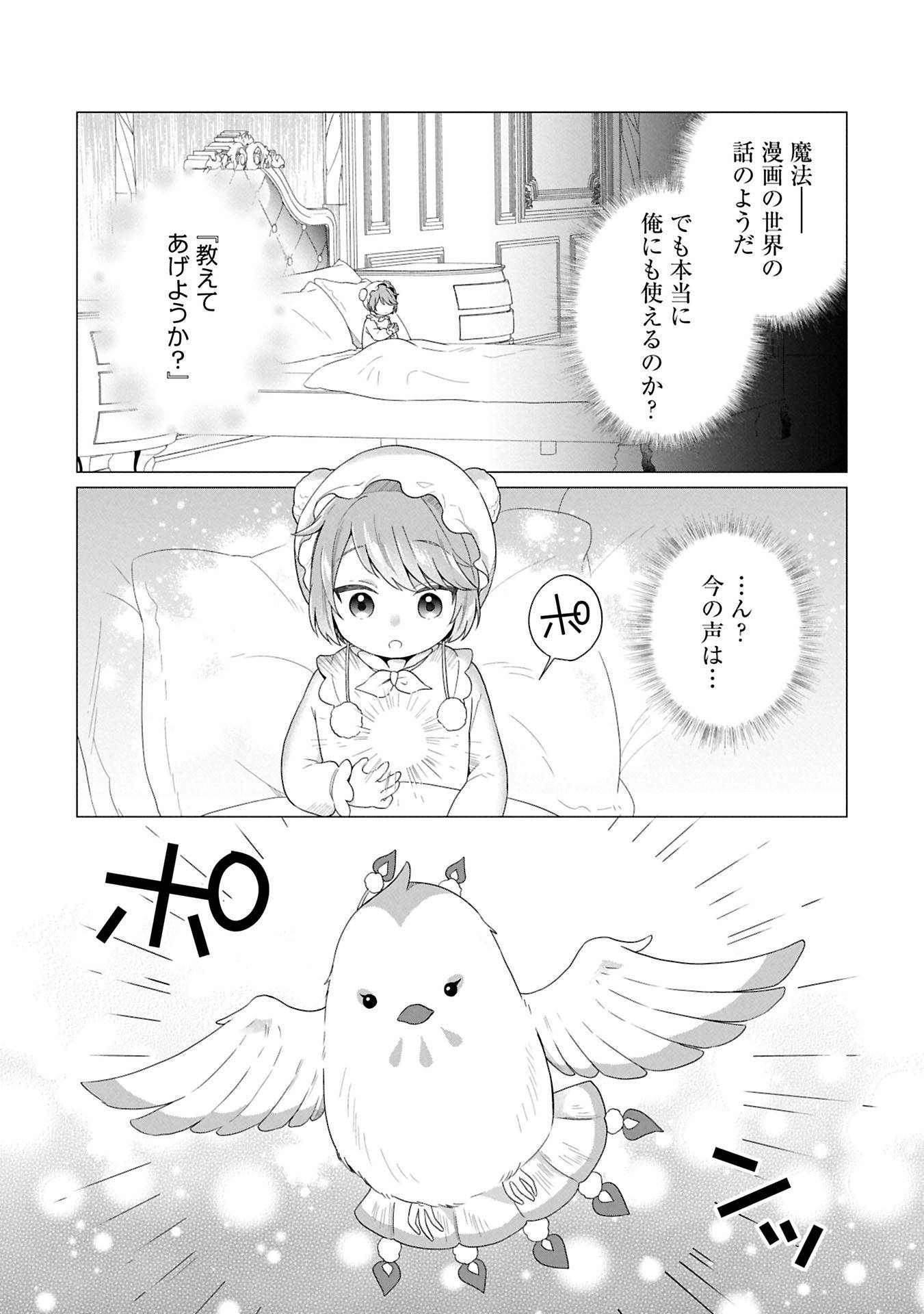 ボクは光の国の転生皇子さま!～溺愛する家族と精霊の加護と共に、ボクの天然チートでお助けします!～ 第1話 - Page 31