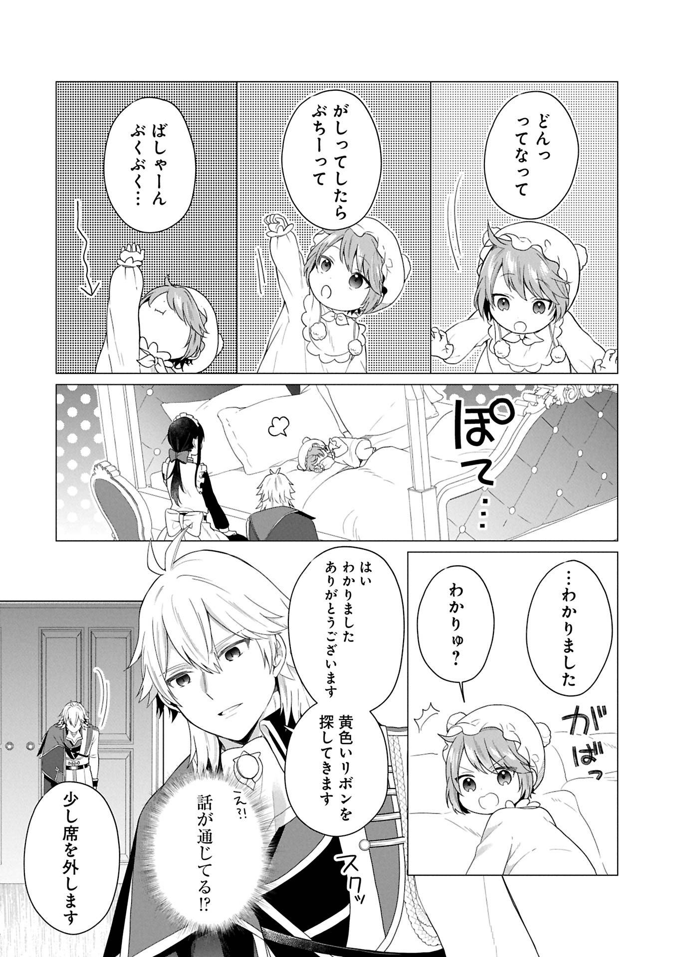ボクは光の国の転生皇子さま!～溺愛する家族と精霊の加護と共に、ボクの天然チートでお助けします!～ 第1話 - Page 29