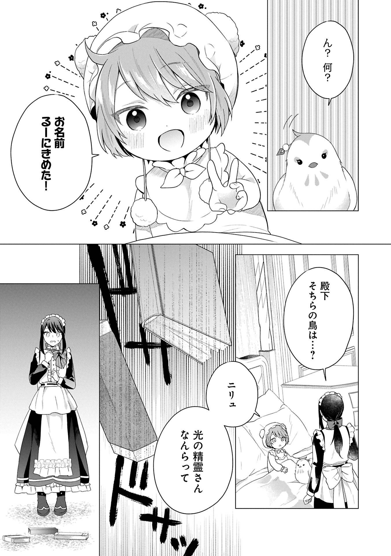 ボクは光の国の転生皇子さま!～溺愛する家族と精霊の加護と共に、ボクの天然チートでお助けします!～ 第1話 - Page 35