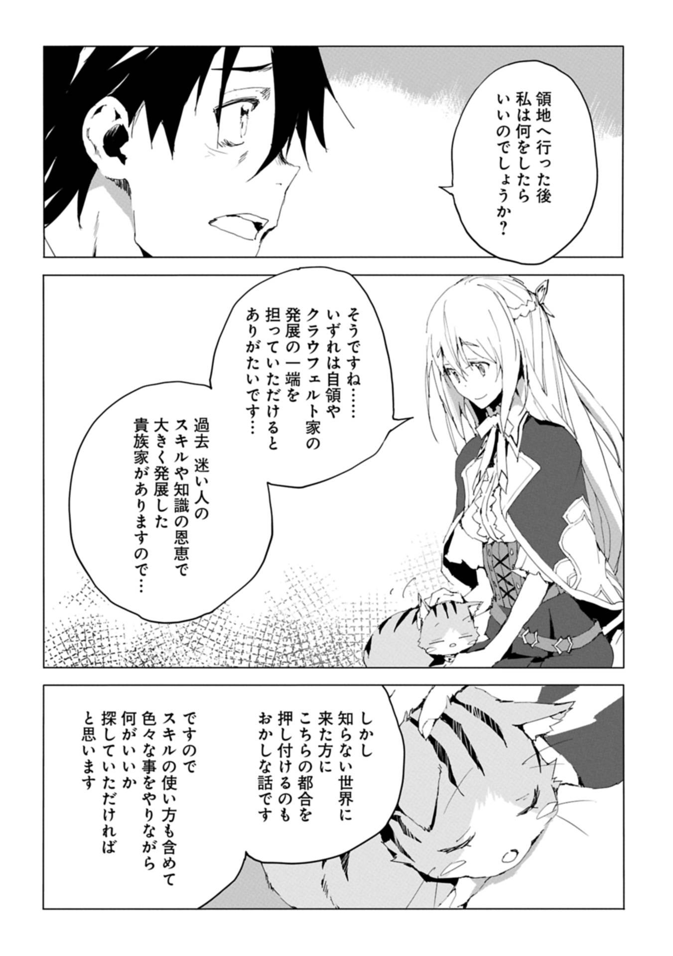 異世界は猫と共に～猫好きSEがプログラム知識×魔法具で最強領地をつくるまで～ 第2.2話 - Page 6