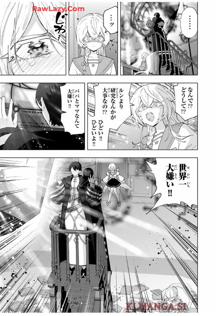 Aランクパーティを離脱した俺は、元教え子たちと迷宮深部を目指す。 - raw - 第131話 - https://jppp.mangajikan.cc/jppp/05160711/e1aw2xv0ao3.jpg