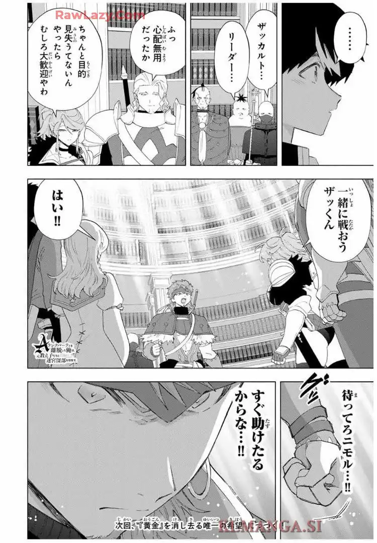 Aランクパーティを離脱した俺は、元教え子たちと迷宮深部を目指す。 - raw - 第132話 - https://jppp.mangajikan.cc/jppp/05160711/geajykxt3z1.webp