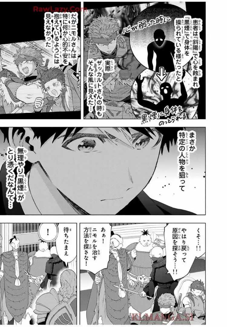 Aランクパーティを離脱した俺は、元教え子たちと迷宮深部を目指す。 - raw - 第132話 - https://jppp.mangajikan.cc/jppp/05160711/nvcb43if3f3.webp