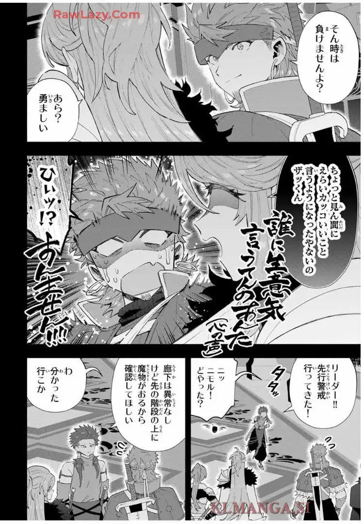 Aランクパーティを離脱した俺は、元教え子たちと迷宮深部を目指す。 - raw - 第132話 - https://jppp.mangajikan.cc/jppp/05160711/t2i5supw2zd.webp