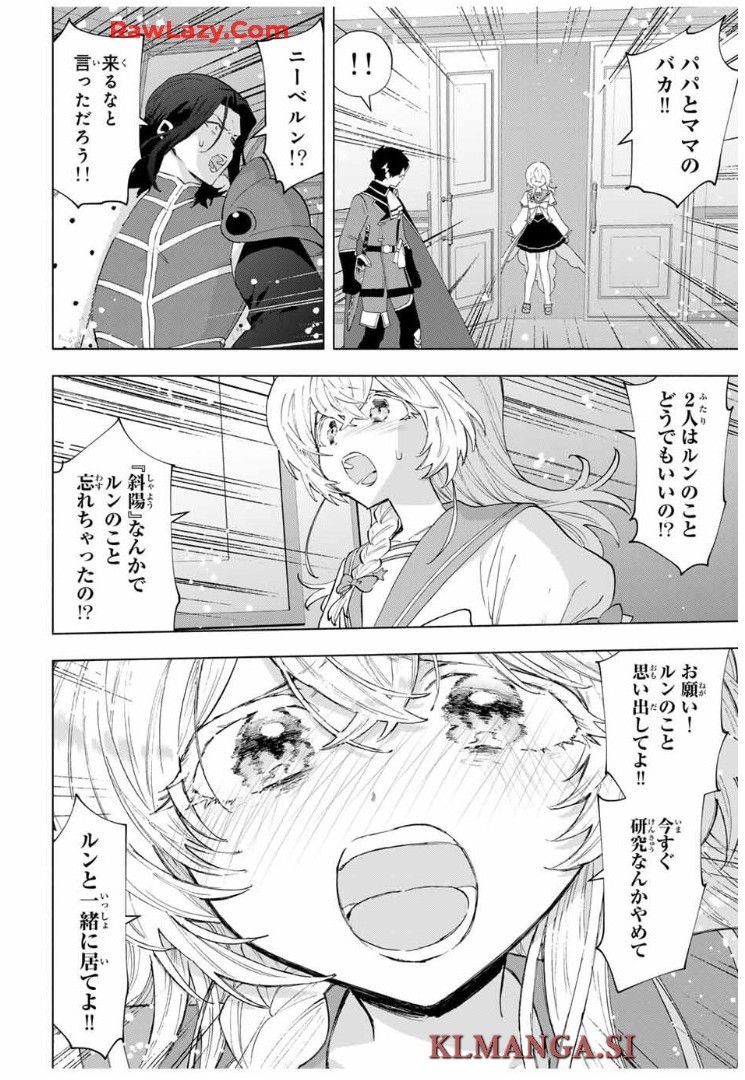 Aランクパーティを離脱した俺は、元教え子たちと迷宮深部を目指す。 - raw - 第131話 - https://jppp.mangajikan.cc/jppp/05160711/t3egvcxbaw0.jpg