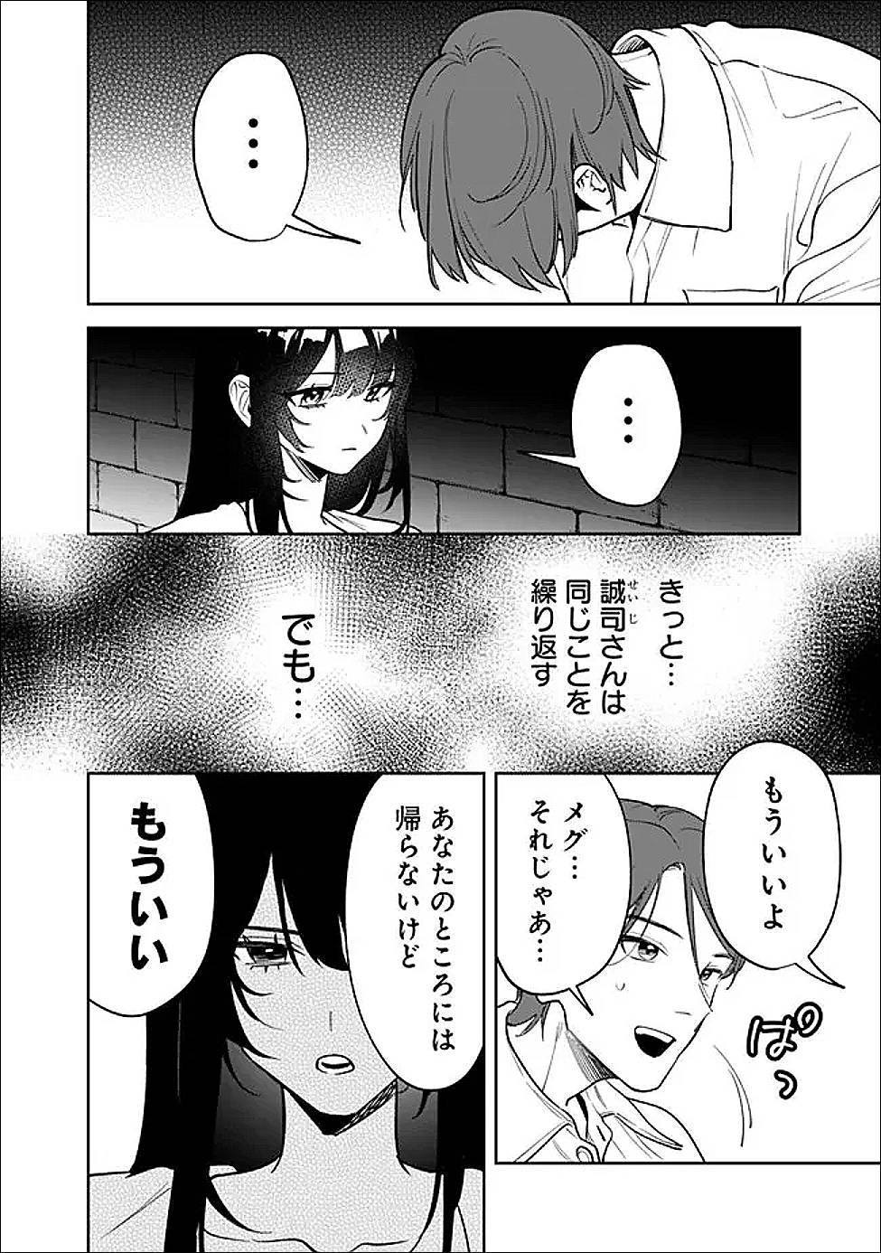 高校時代に傲慢だった女王様との同棲生活は意外と居心地が悪くない - raw - 第13話 - https://jppp.mangajikan.cc/jppp/05160711/u5yvoaljsvt.jpg