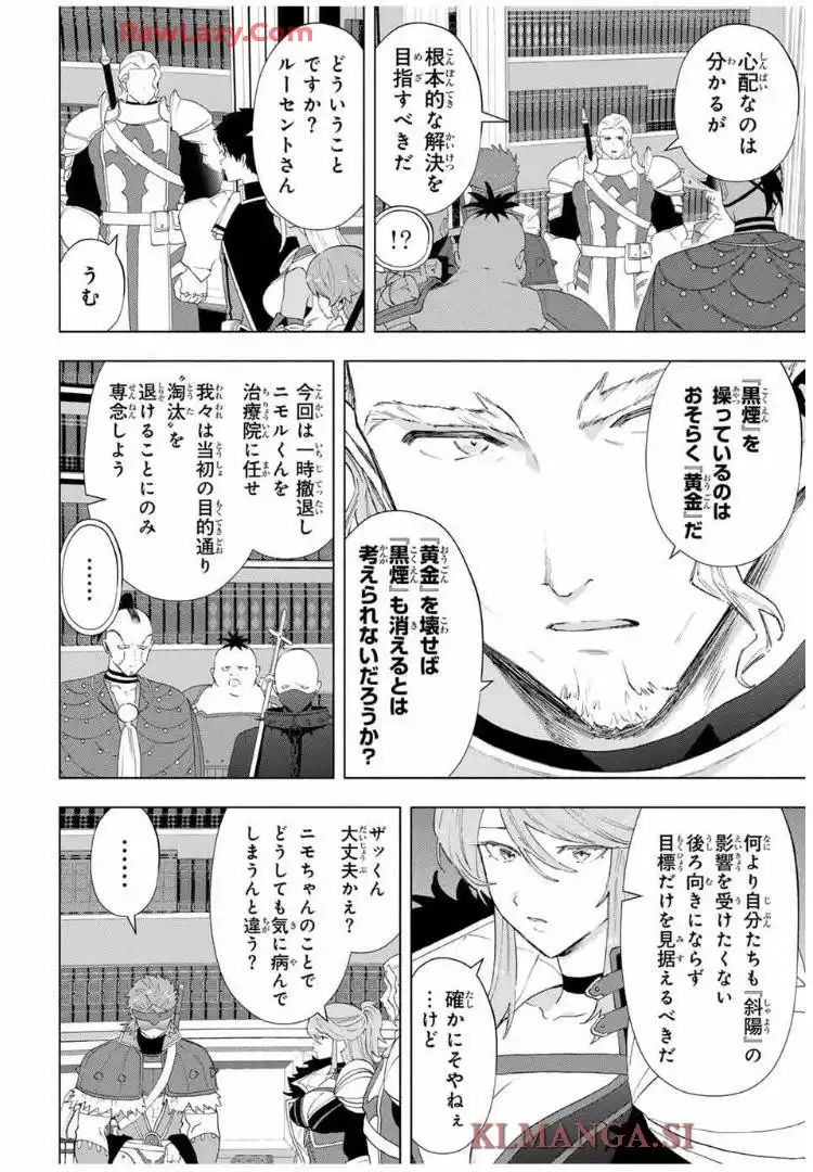 Aランクパーティを離脱した俺は、元教え子たちと迷宮深部を目指す。 - raw - 第132話 - https://jppp.mangajikan.cc/jppp/05160711/ullgmoa3z4u.webp
