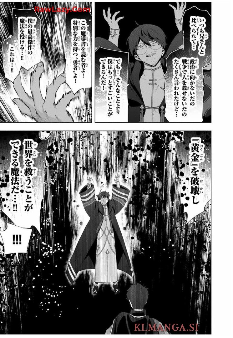 Aランクパーティを離脱した俺は、元教え子たちと迷宮深部を目指す。 - raw - 第131話 - https://jppp.mangajikan.cc/jppp/05160711/wai05ciyvhp.jpg