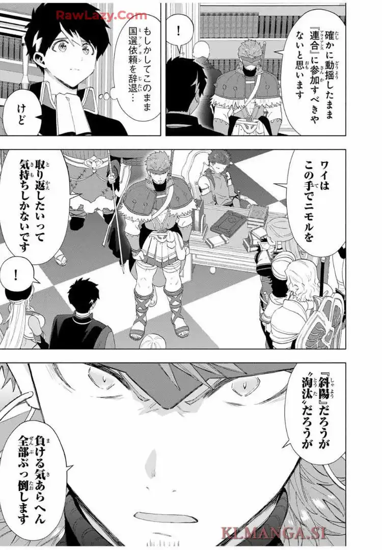 Aランクパーティを離脱した俺は、元教え子たちと迷宮深部を目指す。 - raw - 第132話 - https://jppp.mangajikan.cc/jppp/05160711/y50dqkekdp3.webp