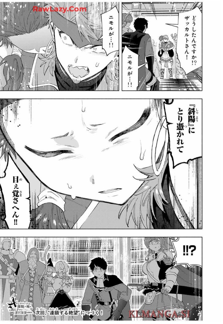 Aランクパーティを離脱した俺は、元教え子たちと迷宮深部を目指す。 - raw - 第131話 - https://jppp.mangajikan.cc/jppp/05160712/cvvcqetldc0.jpg