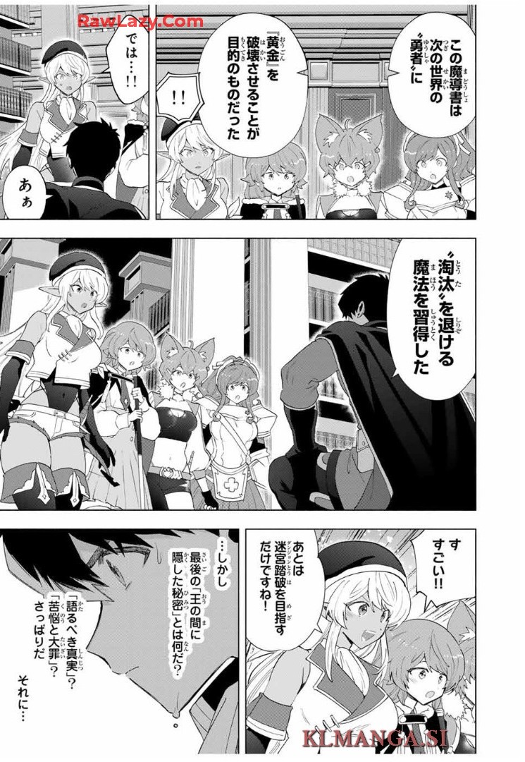 Aランクパーティを離脱した俺は、元教え子たちと迷宮深部を目指す。 - raw - 第131話 - https://jppp.mangajikan.cc/jppp/05160712/jledcvznnsr.jpg