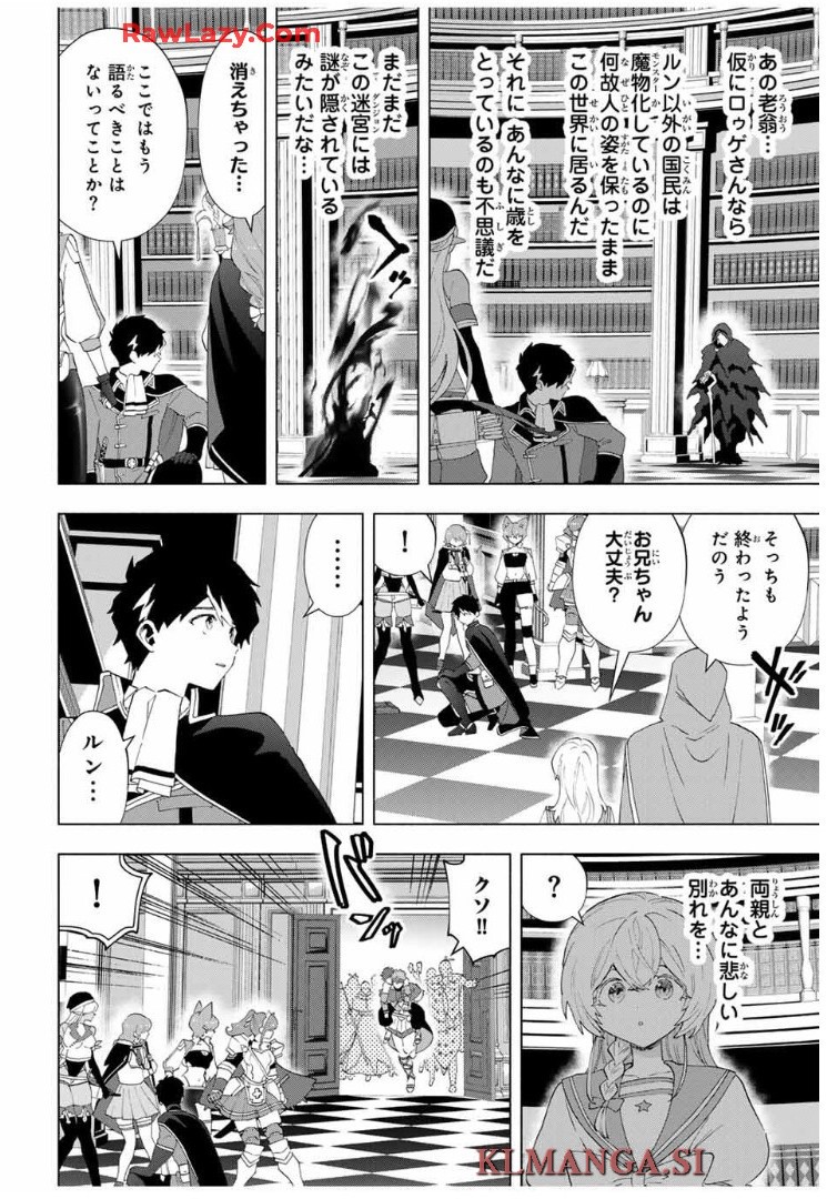 Aランクパーティを離脱した俺は、元教え子たちと迷宮深部を目指す。 - raw - 第131話 - https://jppp.mangajikan.cc/jppp/05160712/ttjmq1sfjn2.jpg