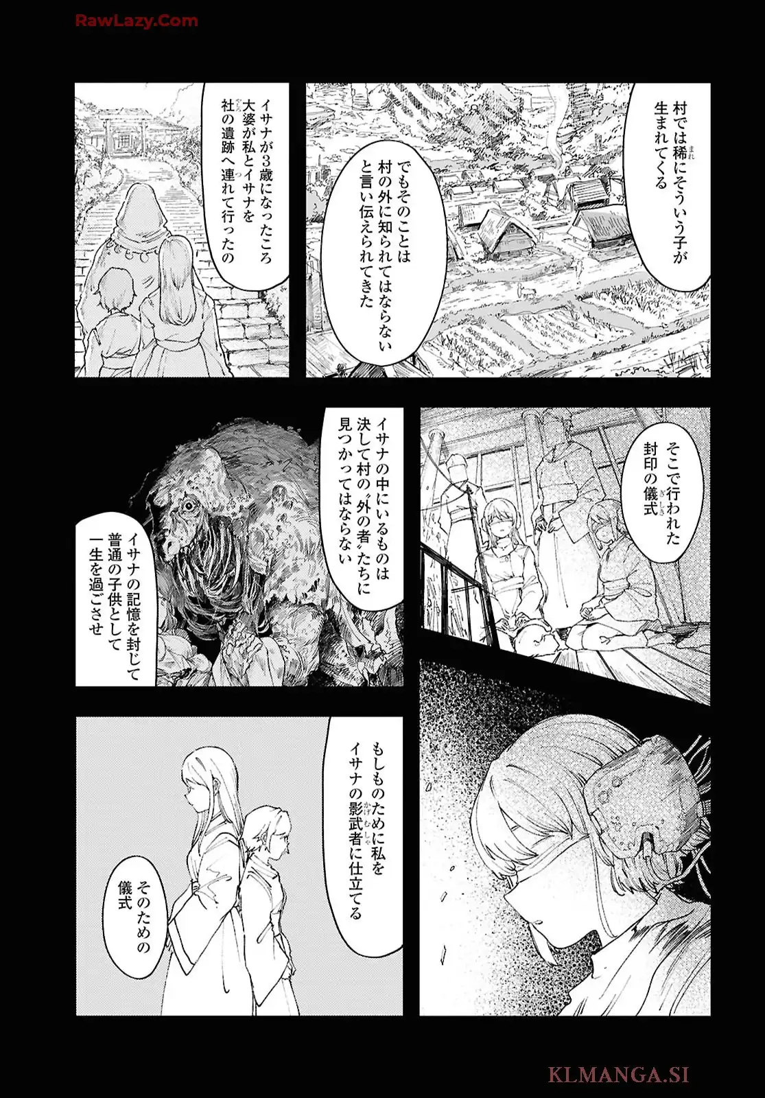 伽藍の姫 -がらんのひめ- 第18話 - Page 15