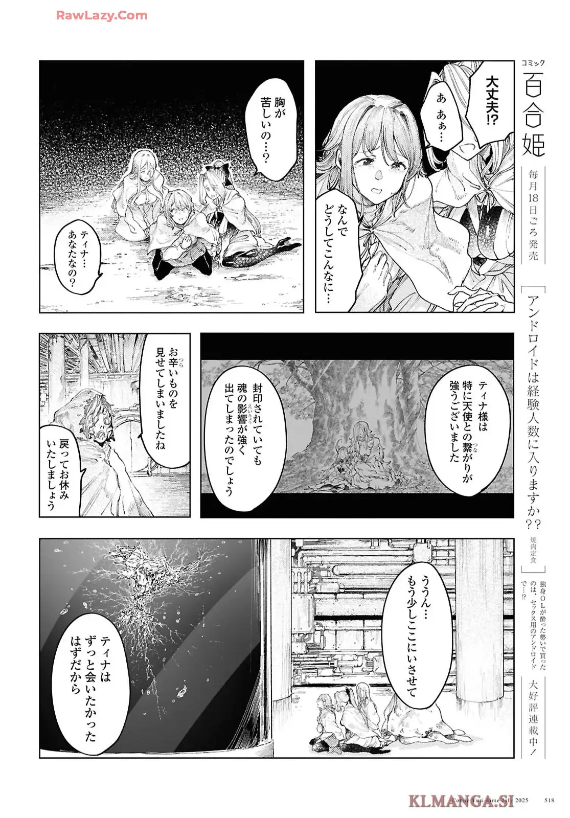 伽藍の姫 -がらんのひめ- 第18話 - Page 10