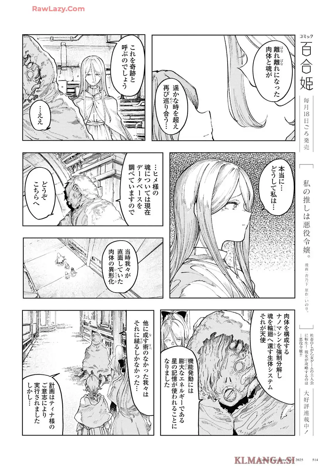 伽藍の姫 -がらんのひめ- 第18話 - Page 6