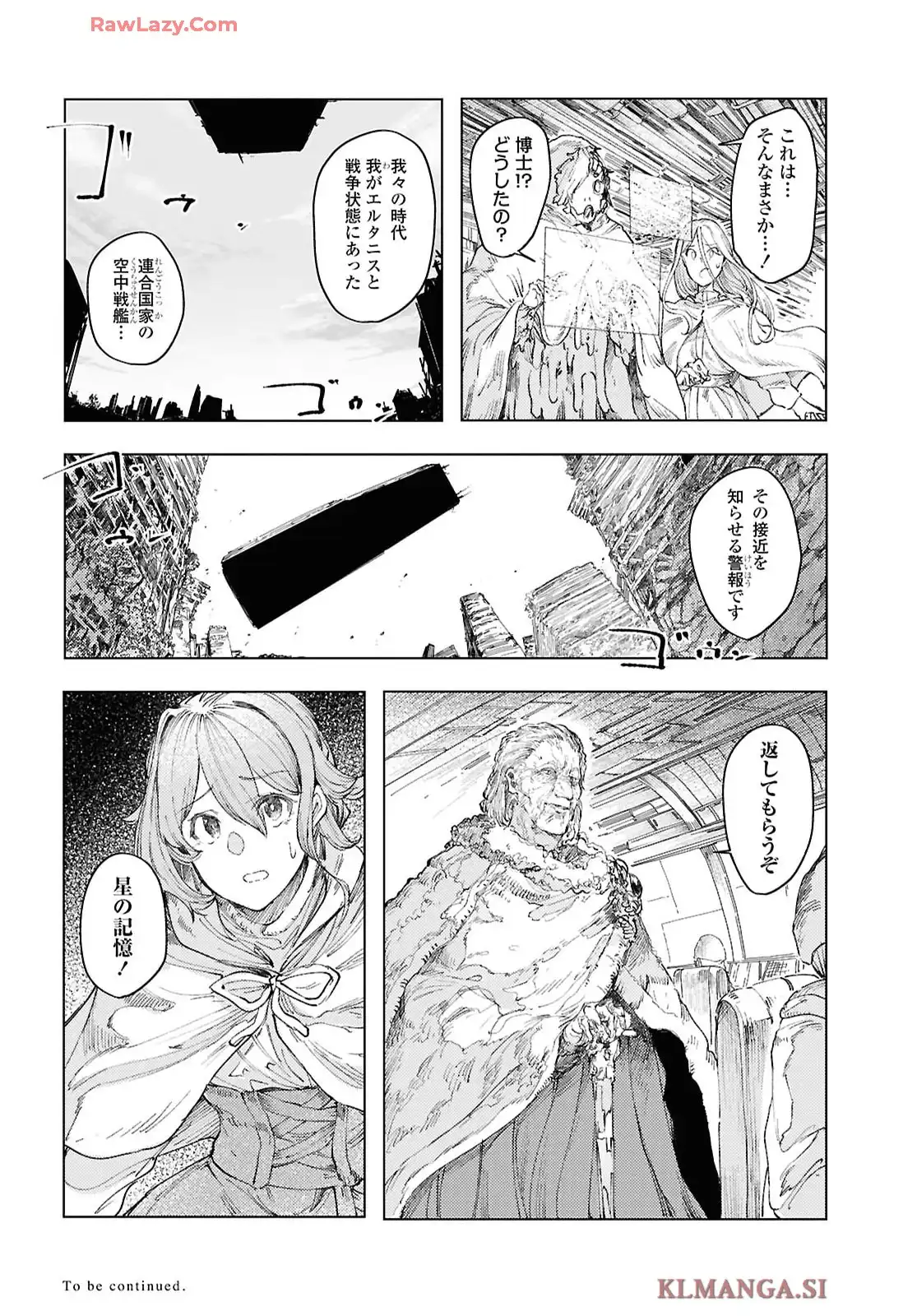 伽藍の姫 -がらんのひめ- 第18話 - Page 18