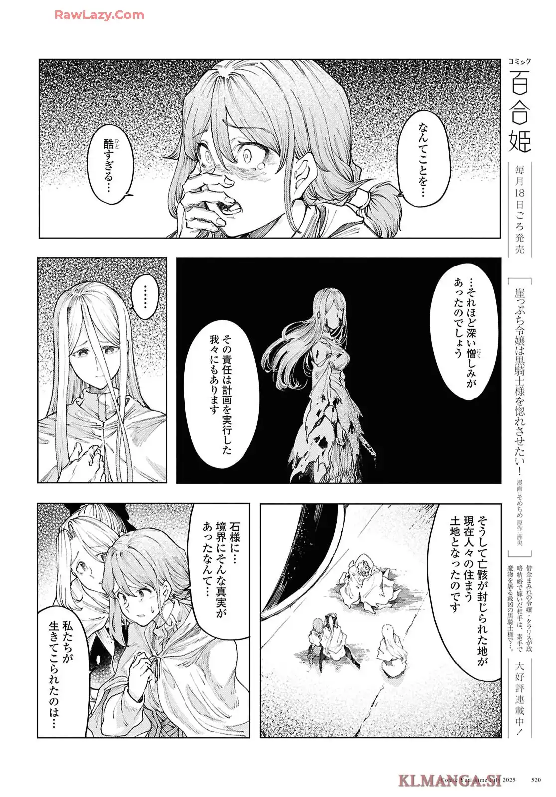 伽藍の姫 -がらんのひめ- 第18話 - Page 12