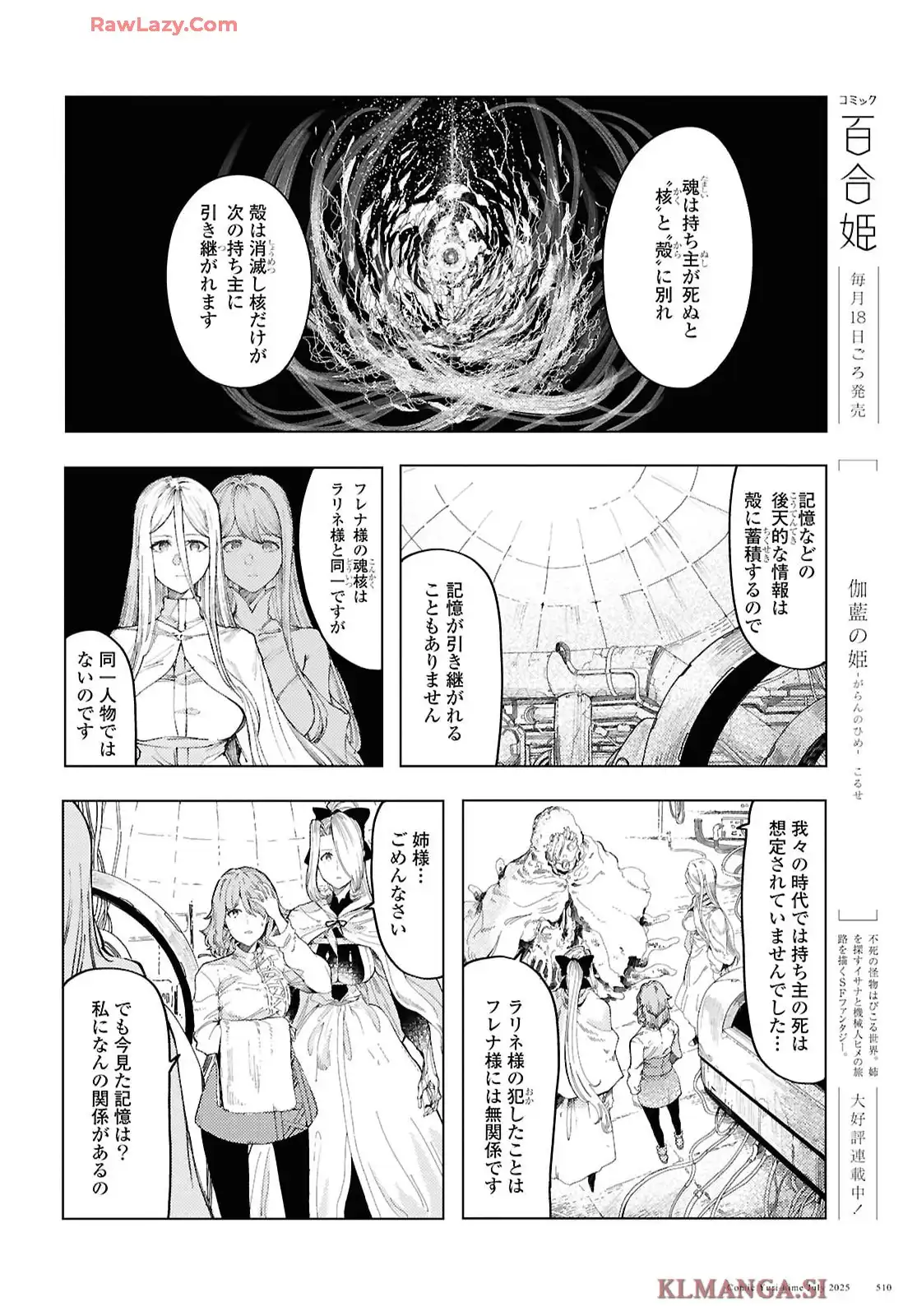 伽藍の姫 -がらんのひめ- 第18話 - Page 2