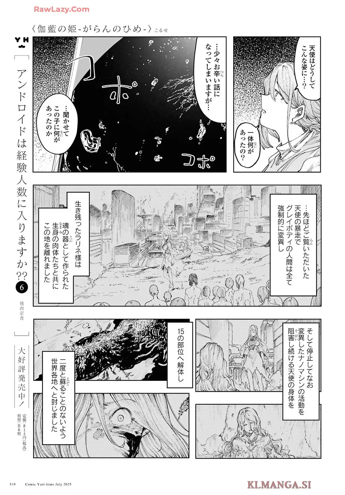 伽藍の姫 -がらんのひめ- 第18話 - Page 11