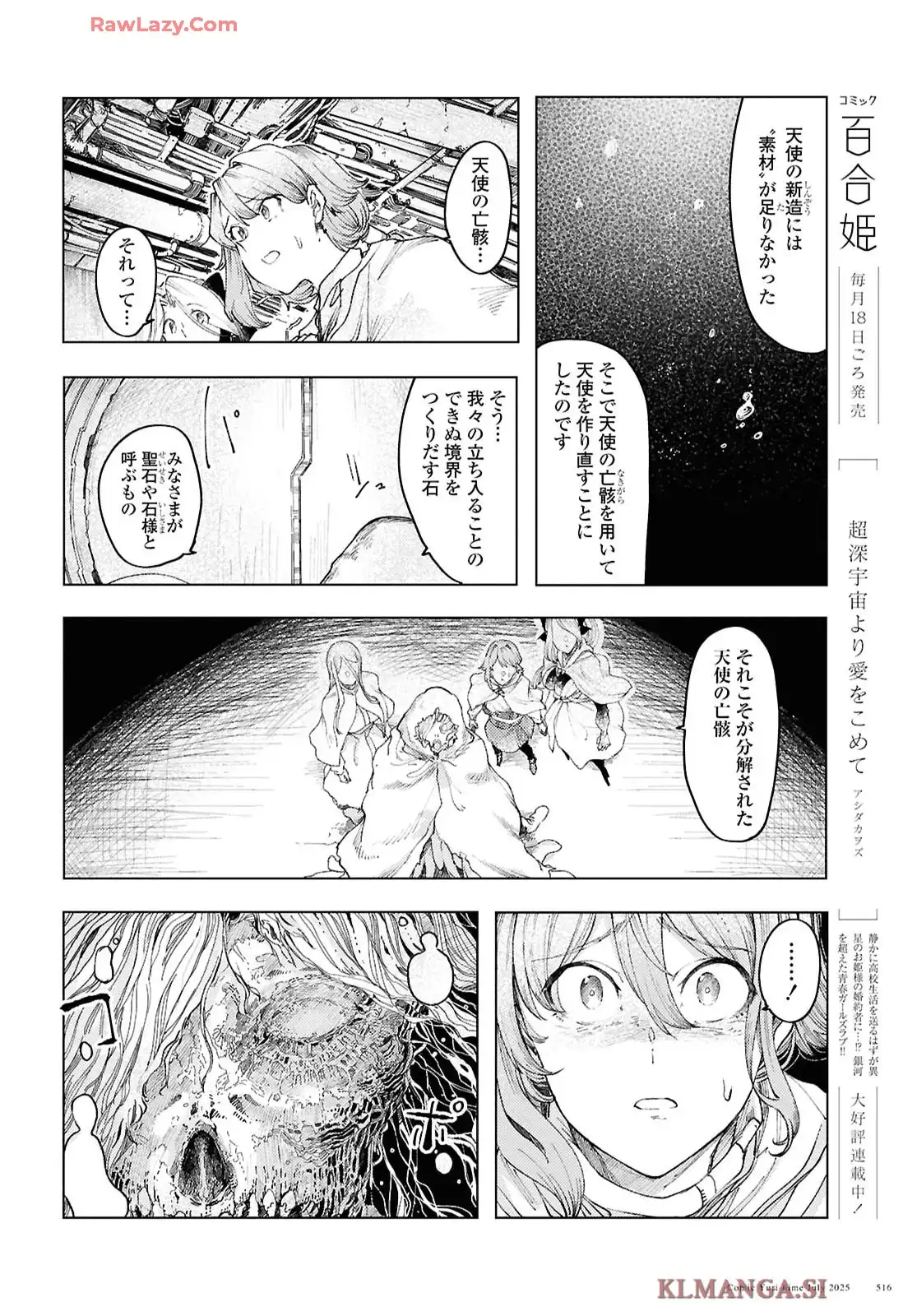 伽藍の姫 -がらんのひめ- 第18話 - Page 8