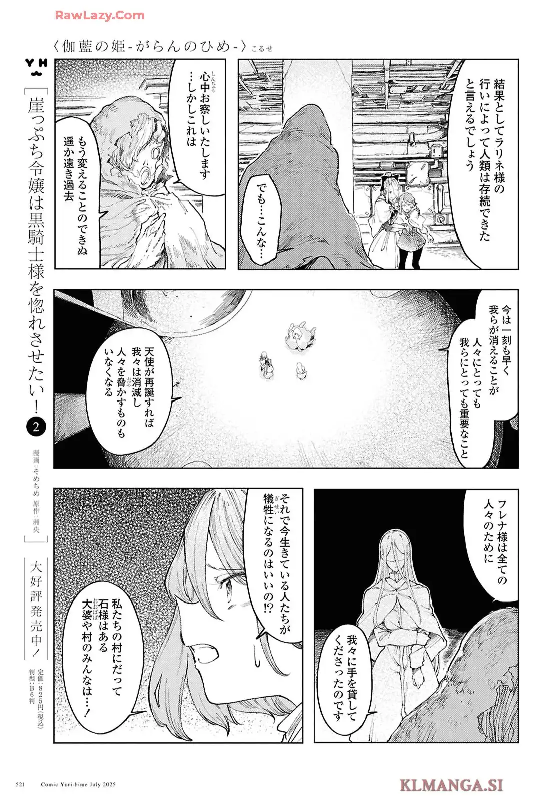 伽藍の姫 -がらんのひめ- 第18話 - Page 13