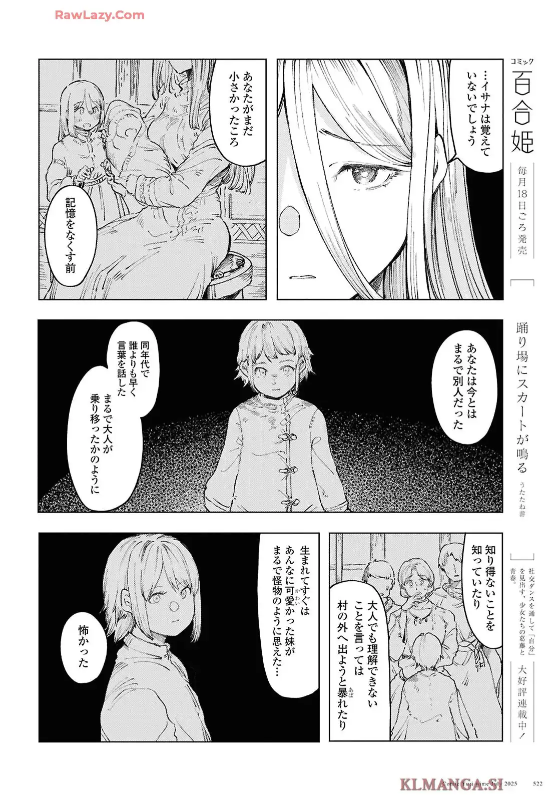 伽藍の姫 -がらんのひめ- 第18話 - Page 14