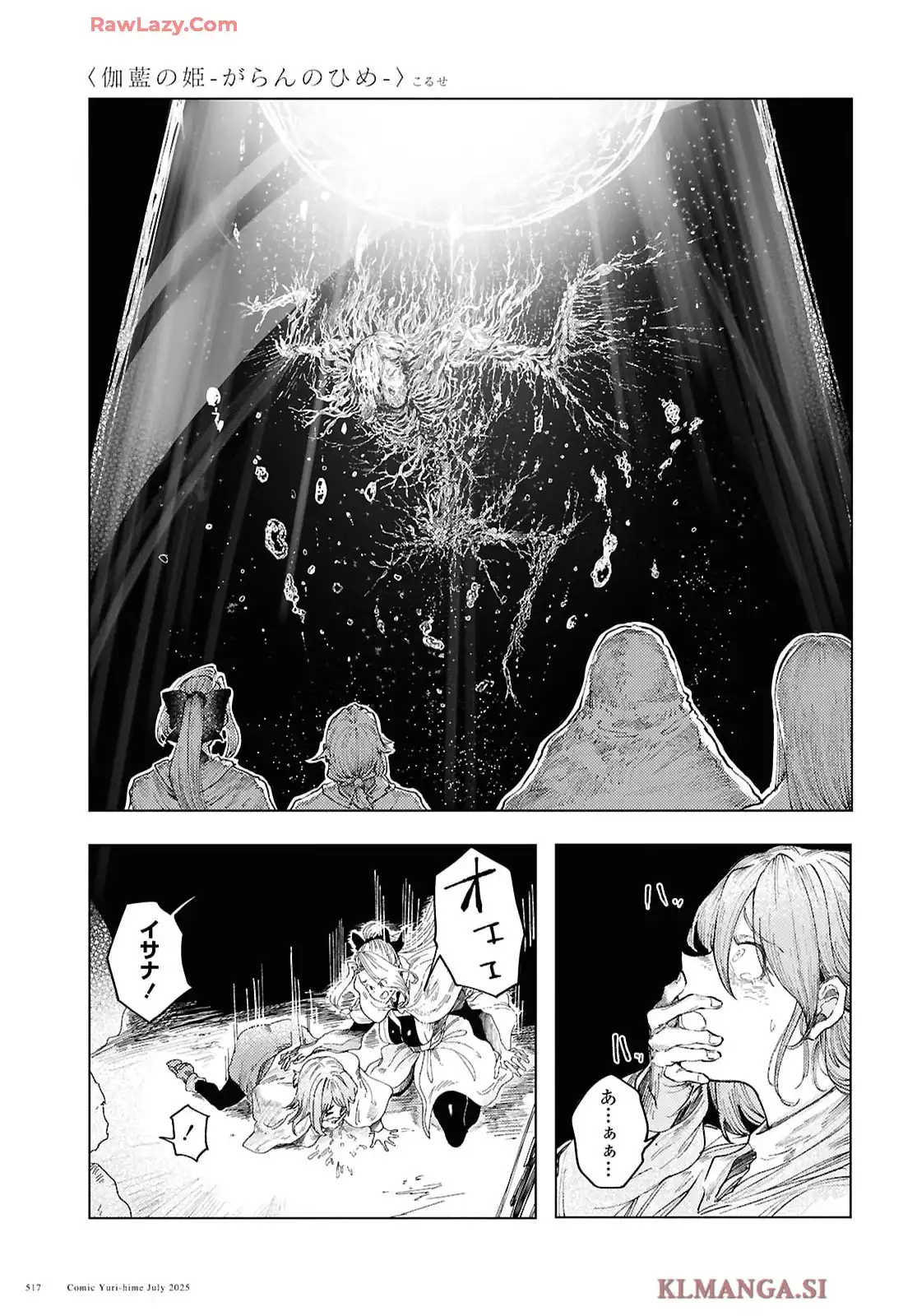 伽藍の姫 -がらんのひめ- 第18話 - Page 9