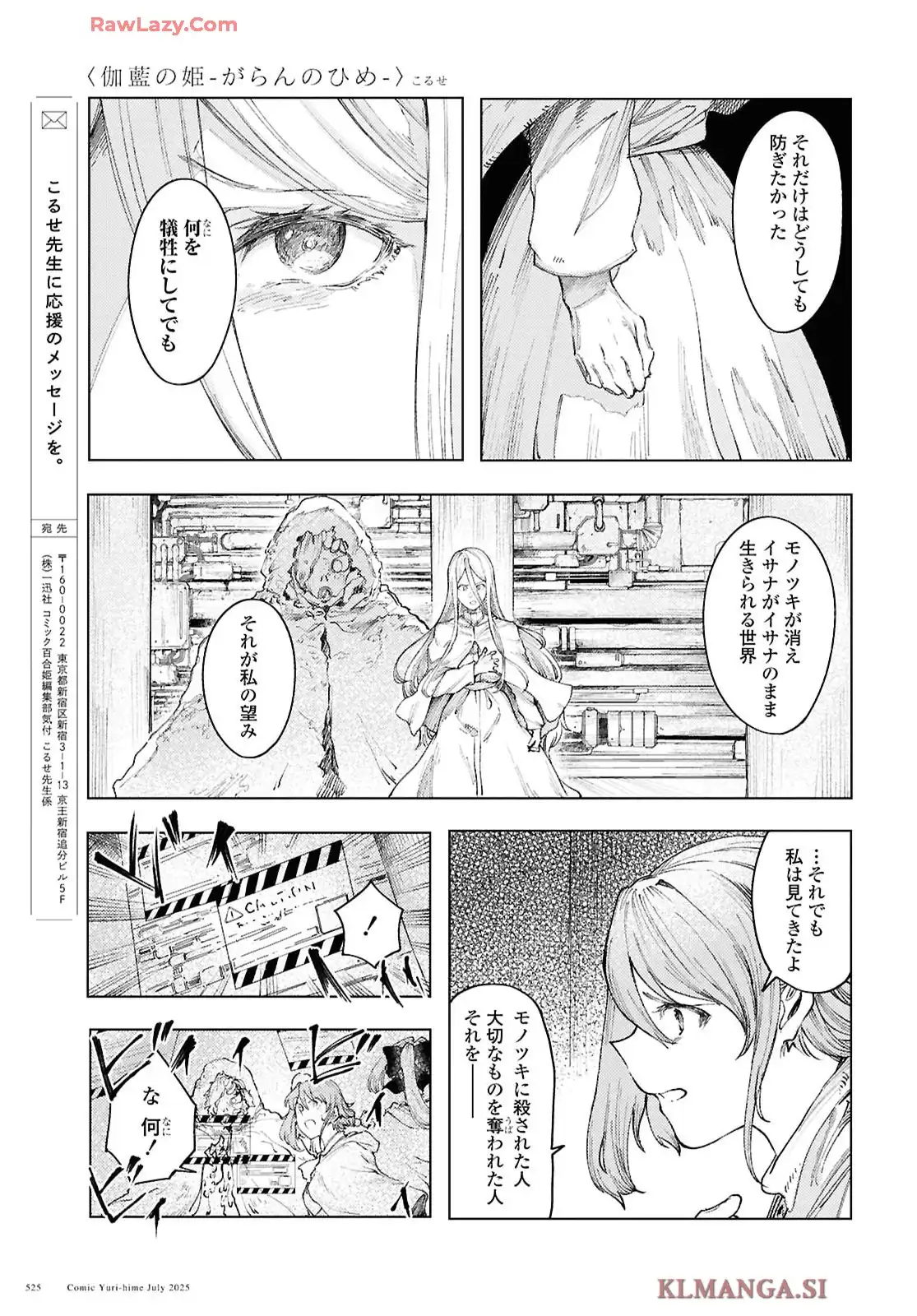 伽藍の姫 -がらんのひめ- 第18話 - Page 17