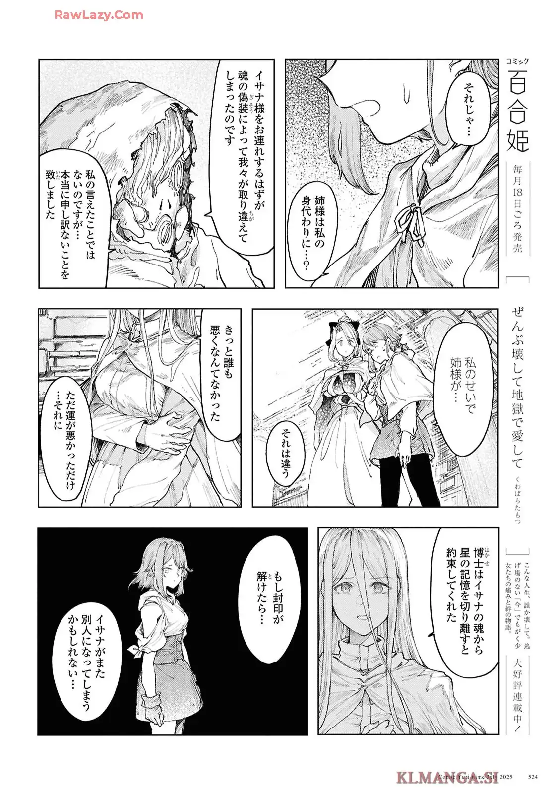 伽藍の姫 -がらんのひめ- 第18話 - Page 16