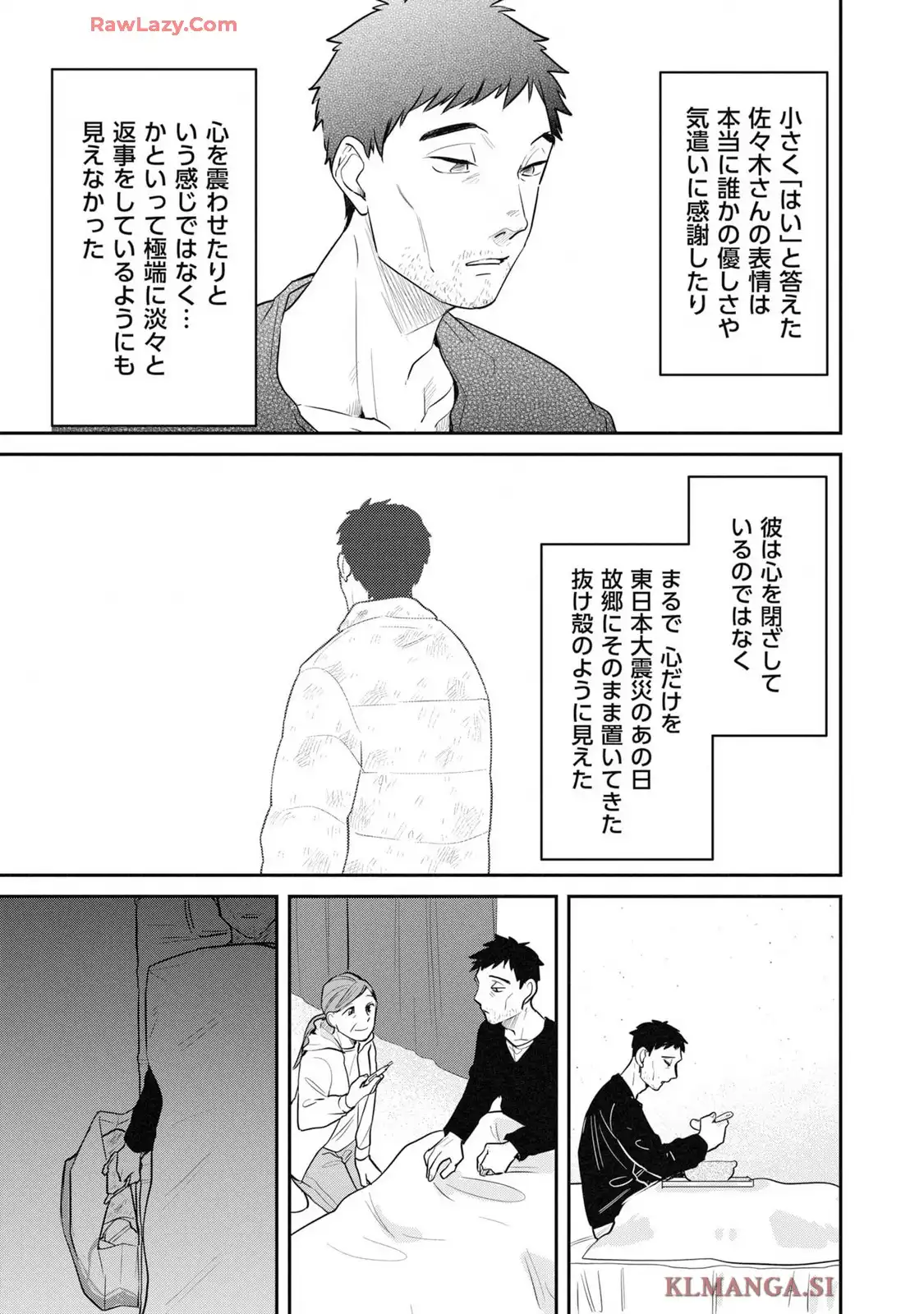 帰る家がない犯罪者たち 第22話 - Page 21