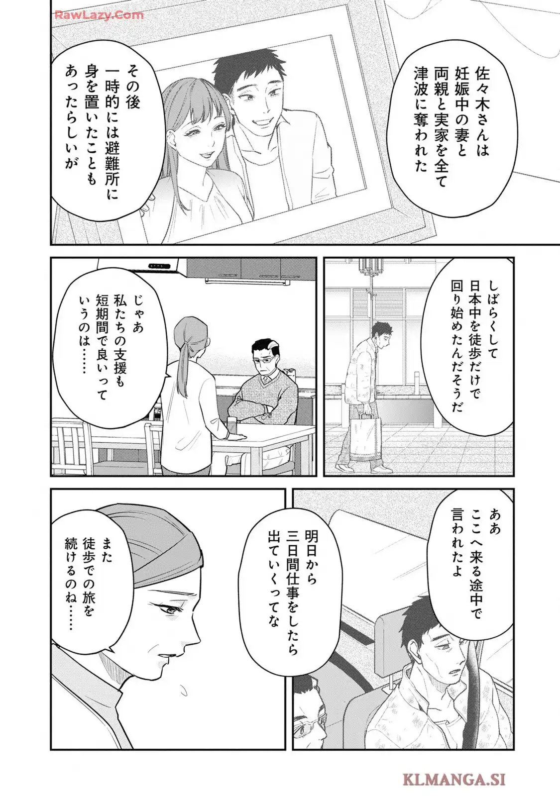 帰る家がない犯罪者たち 第22話 - Page 6