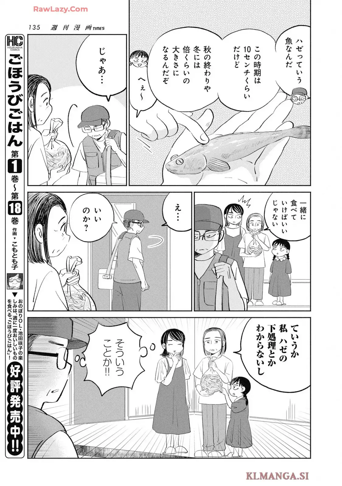 ごほうびごはん 第405話 - Page 3