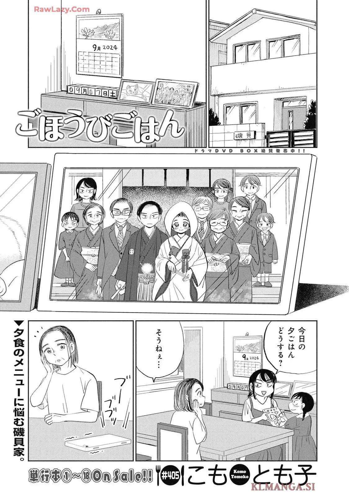 ごほうびごはん 第405話 - Page 1