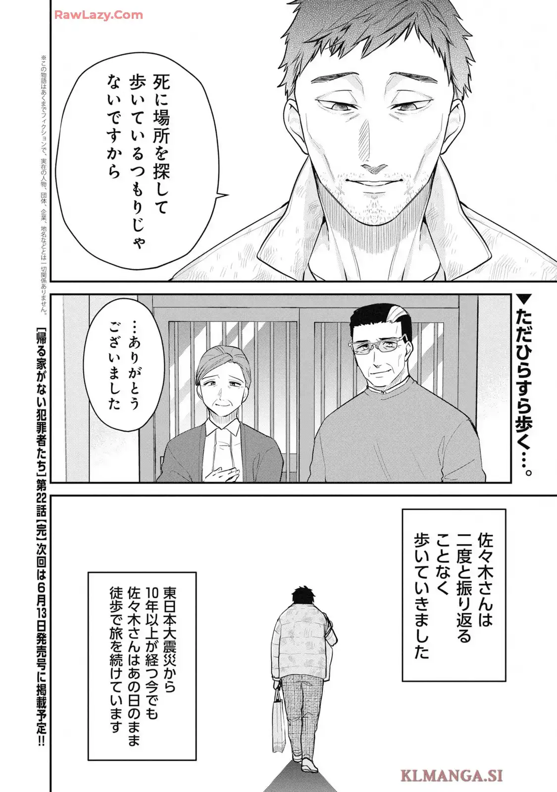 帰る家がない犯罪者たち 第22話 - Page 24