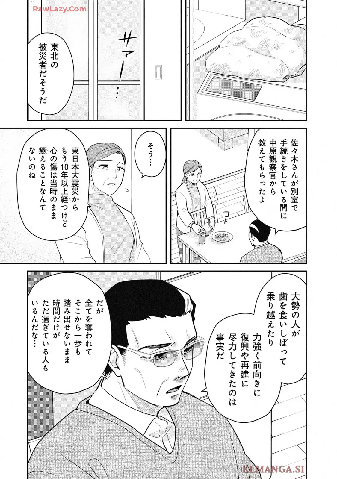 帰る家がない犯罪者たち 第22話 - Page 5