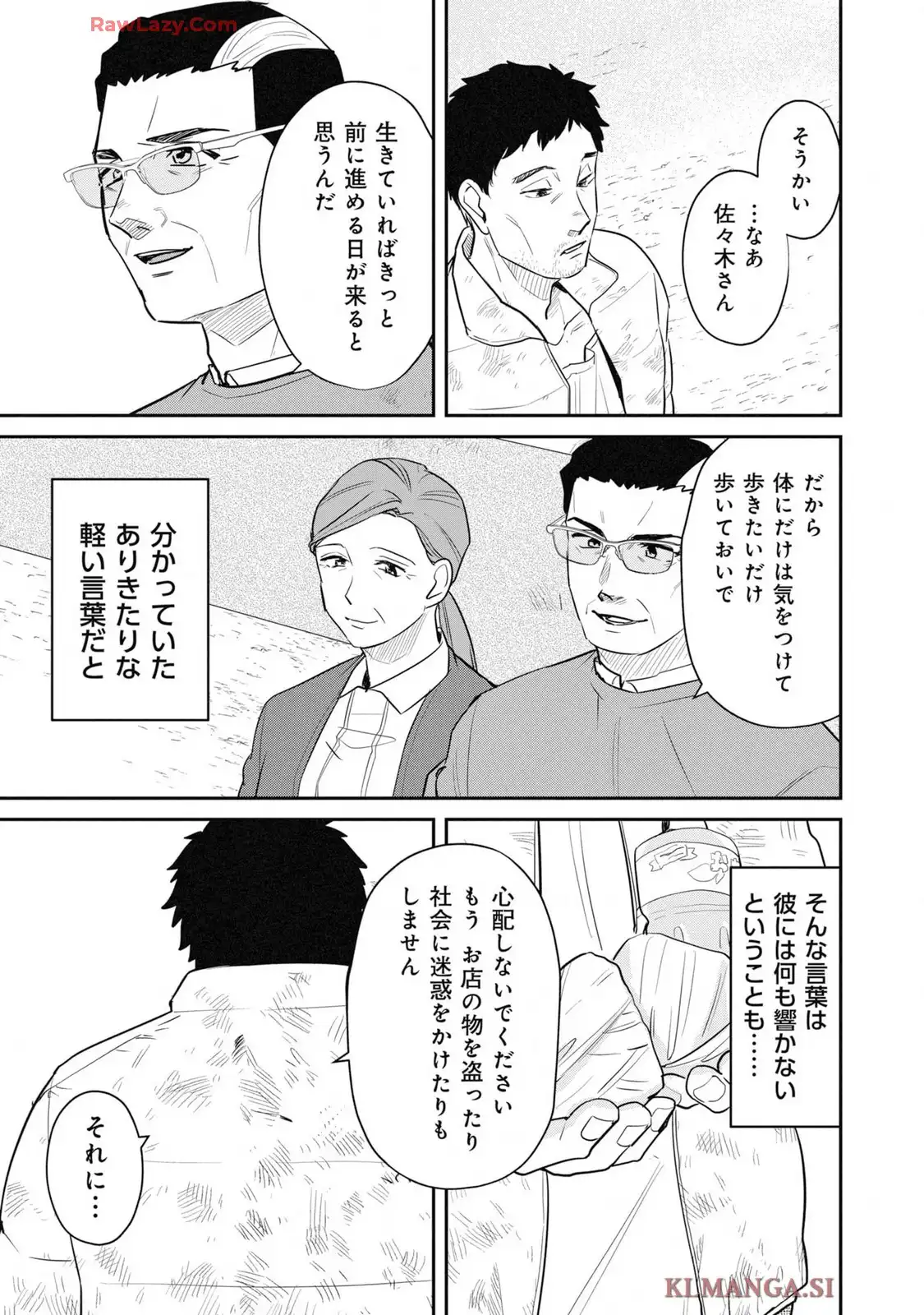 帰る家がない犯罪者たち 第22話 - Page 23